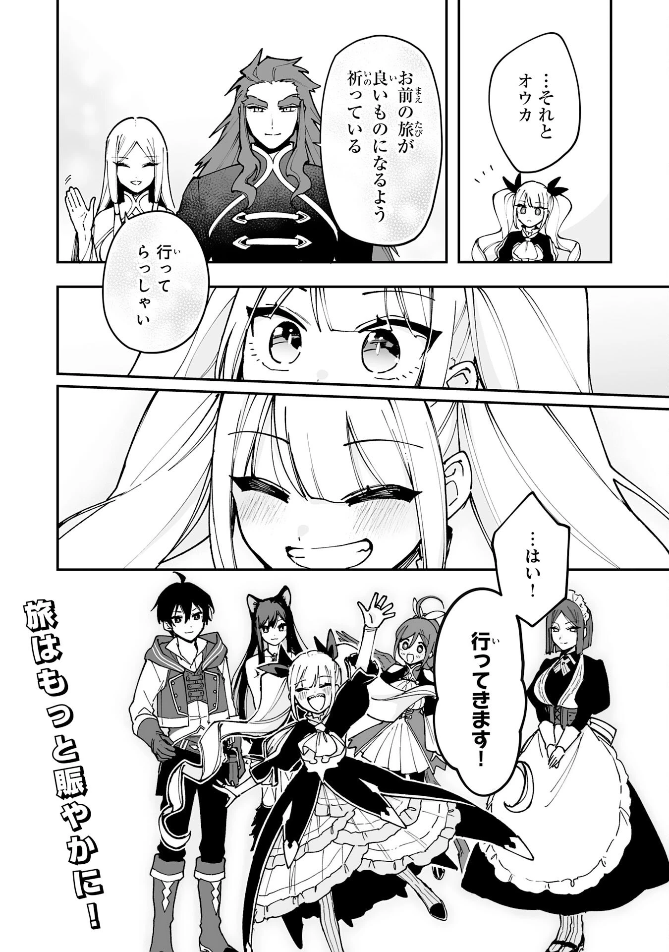 調教師は魔物に囲まれて生きていきます。～勇者パーティーに置いていかれたけど、伝説の魔物と出会い最強になってた～ 第14話 - 30