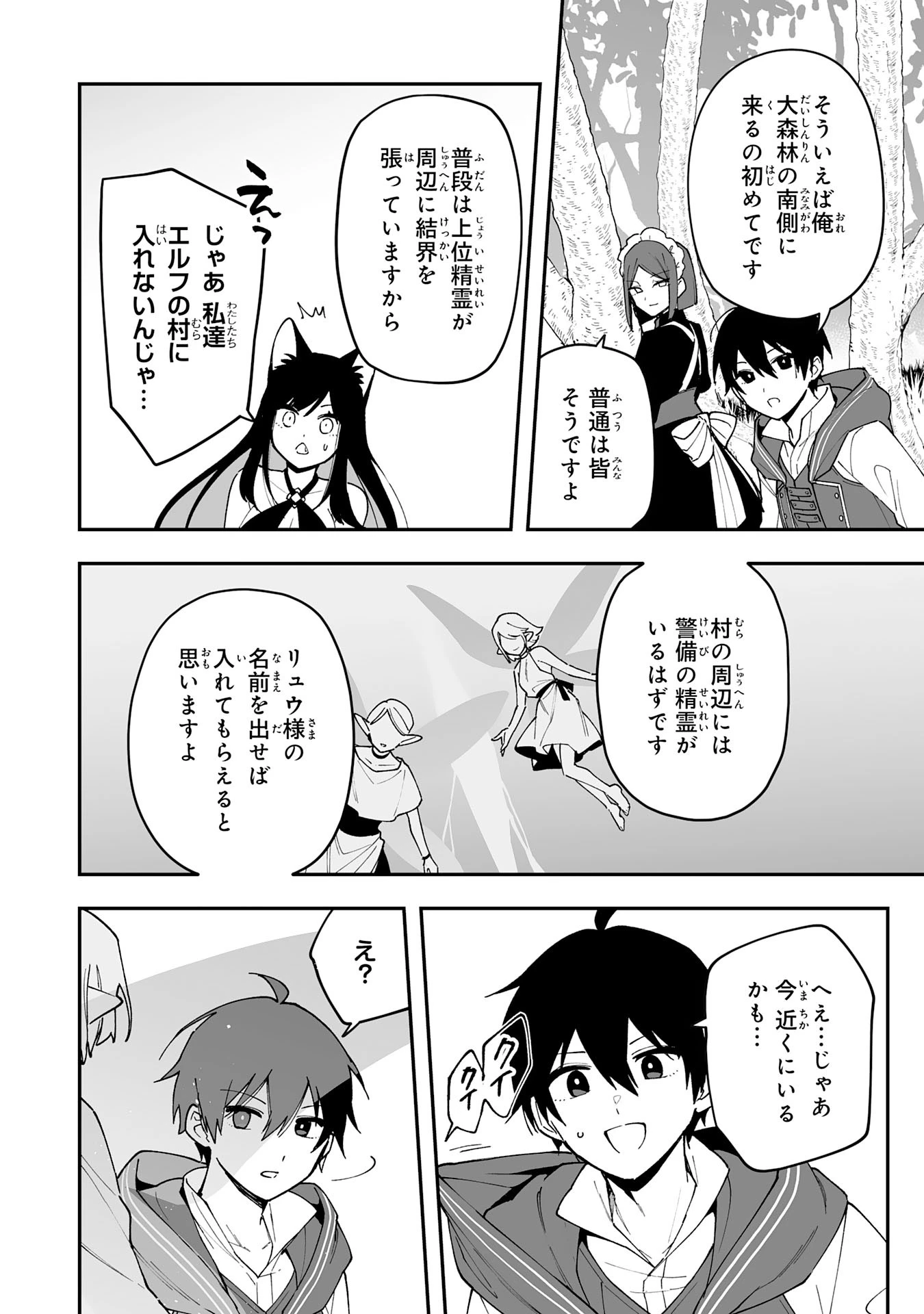 調教師は魔物に囲まれて生きていきます。～勇者パーティーに置いていかれたけど、伝説の魔物と出会い最強になってた～ 第15話 - 4