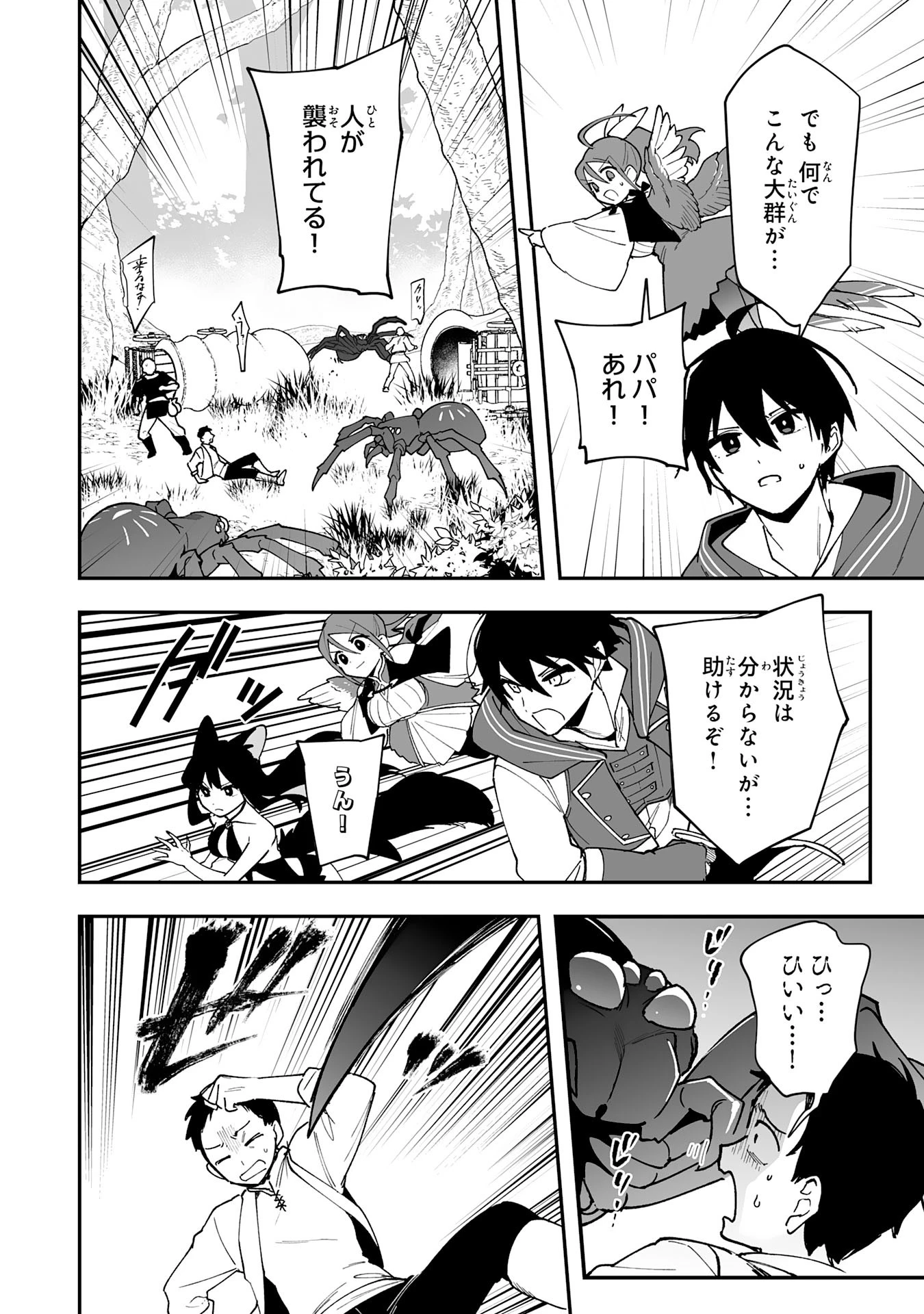 調教師は魔物に囲まれて生きていきます。～勇者パーティーに置いていかれたけど、伝説の魔物と出会い最強になってた～ 第15話 - 8