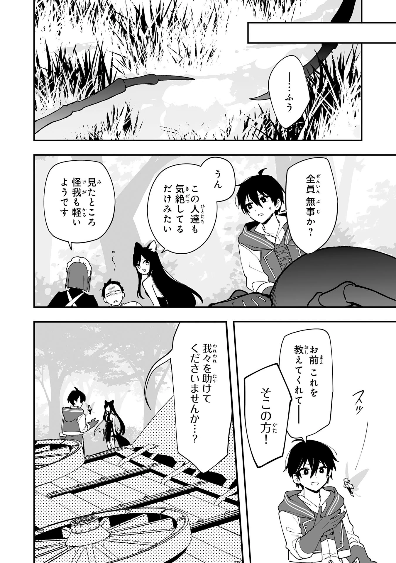 調教師は魔物に囲まれて生きていきます。～勇者パーティーに置いていかれたけど、伝説の魔物と出会い最強になってた～ 第15話 - 10