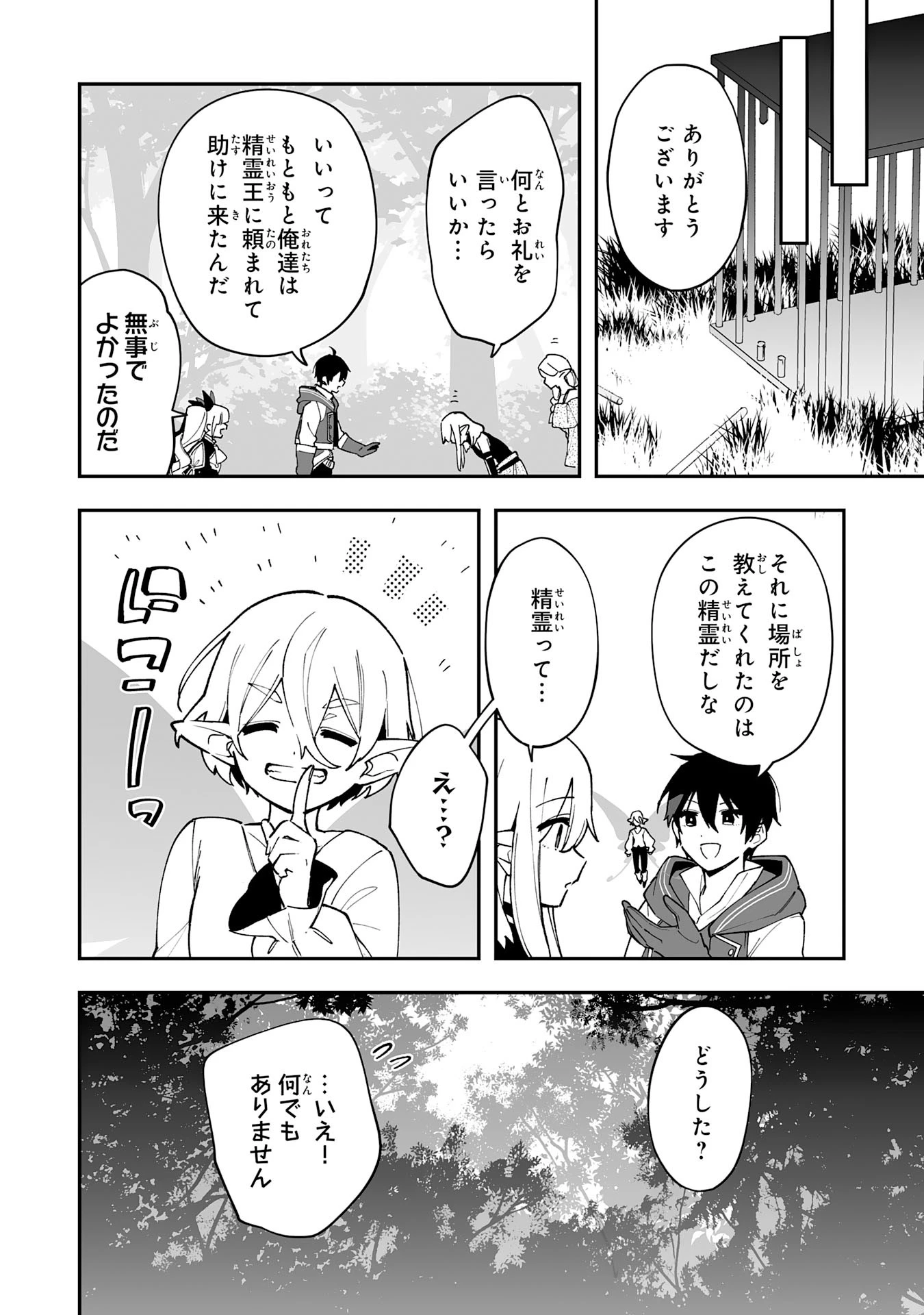 調教師は魔物に囲まれて生きていきます。～勇者パーティーに置いていかれたけど、伝説の魔物と出会い最強になってた～ 第15話 - 12