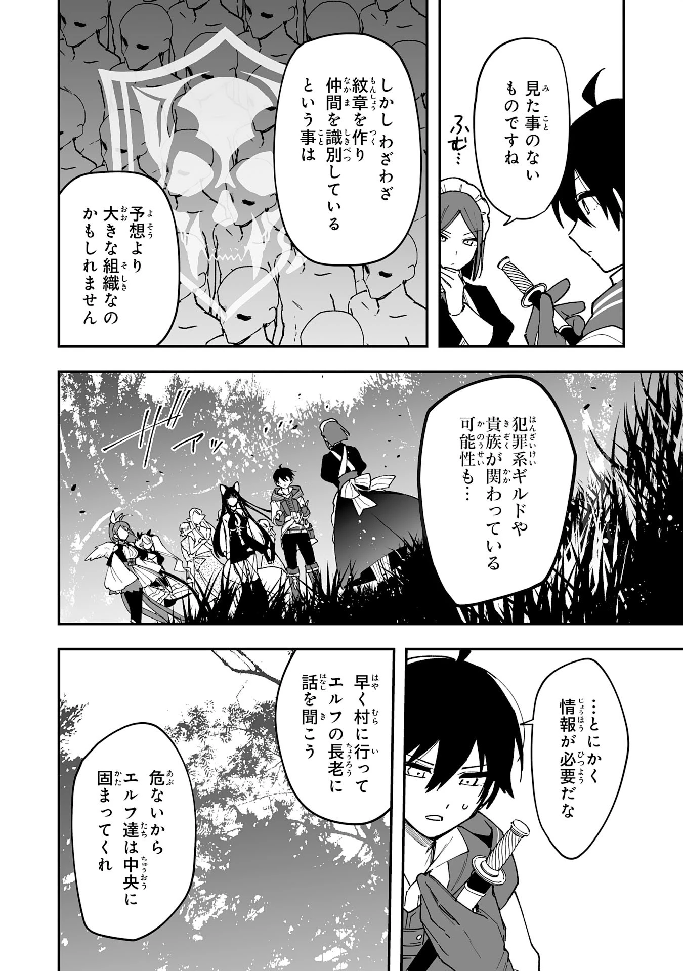 調教師は魔物に囲まれて生きていきます。～勇者パーティーに置いていかれたけど、伝説の魔物と出会い最強になってた～ 第15話 - 14