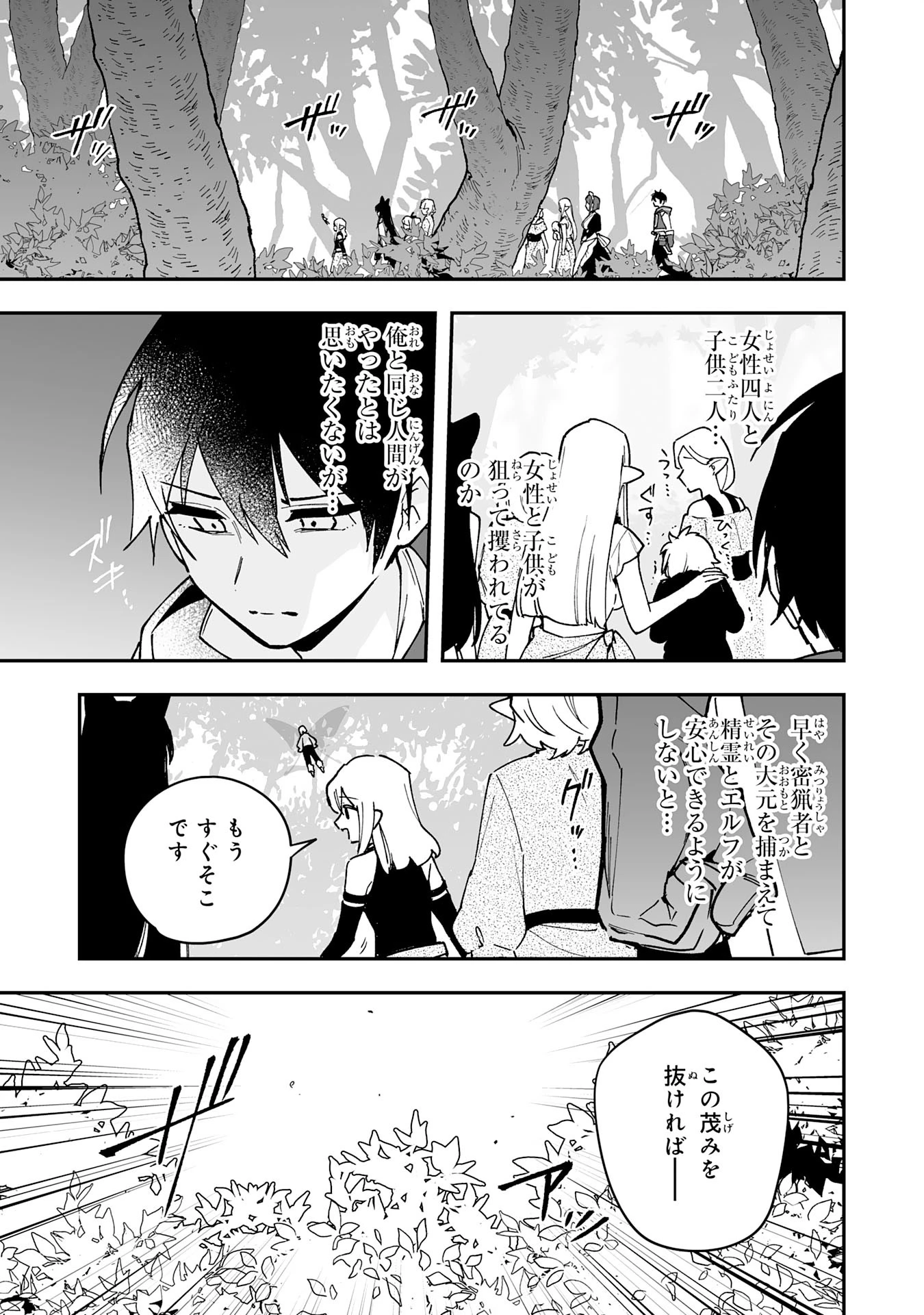 調教師は魔物に囲まれて生きていきます。～勇者パーティーに置いていかれたけど、伝説の魔物と出会い最強になってた～ 第15話 - 15