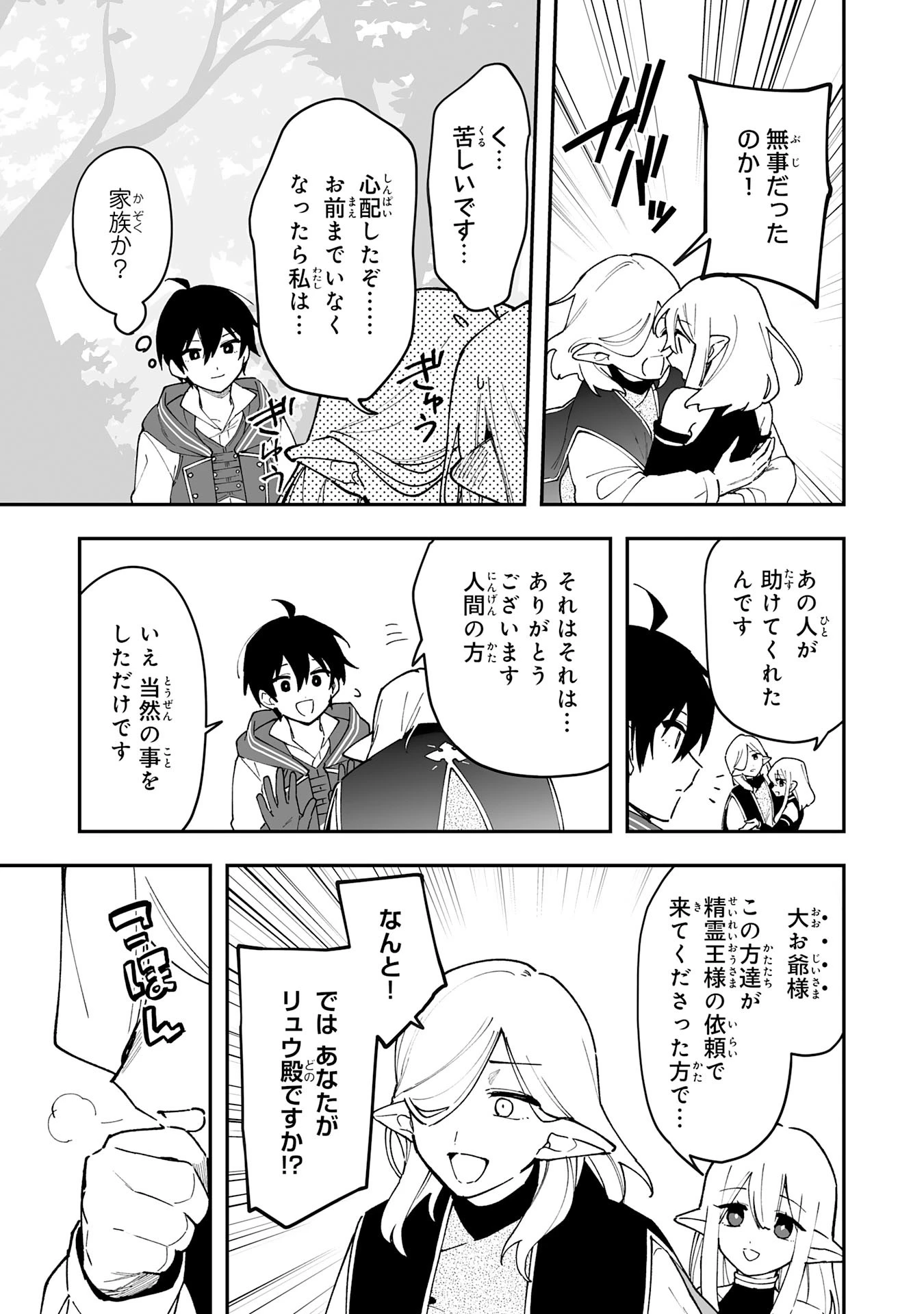 調教師は魔物に囲まれて生きていきます。～勇者パーティーに置いていかれたけど、伝説の魔物と出会い最強になってた～ 第15話 - 17