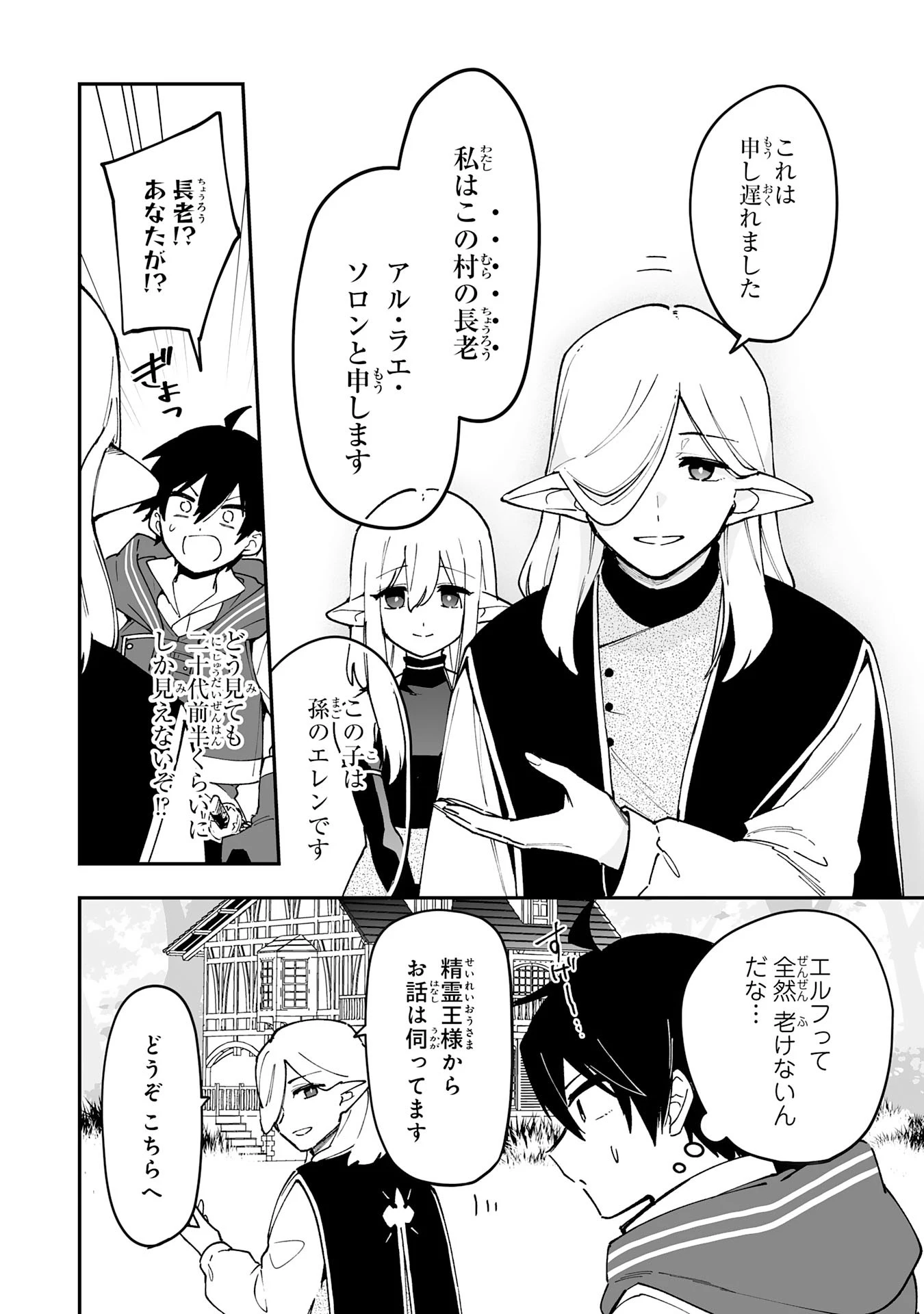 調教師は魔物に囲まれて生きていきます。～勇者パーティーに置いていかれたけど、伝説の魔物と出会い最強になってた～ 第15話 - 18