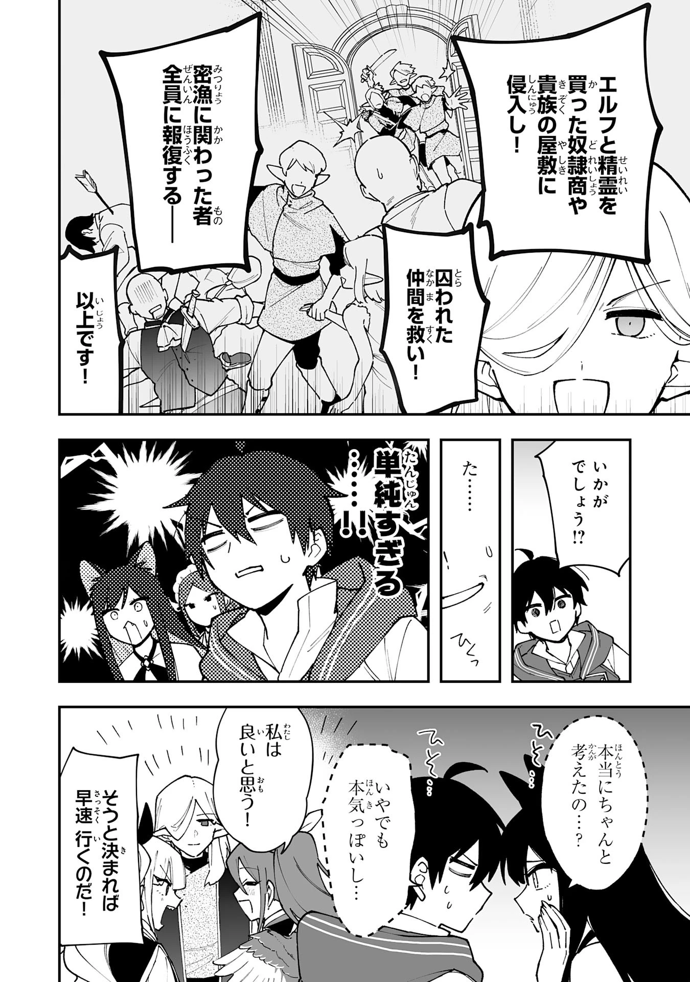 調教師は魔物に囲まれて生きていきます。～勇者パーティーに置いていかれたけど、伝説の魔物と出会い最強になってた～ 第15話 - 20