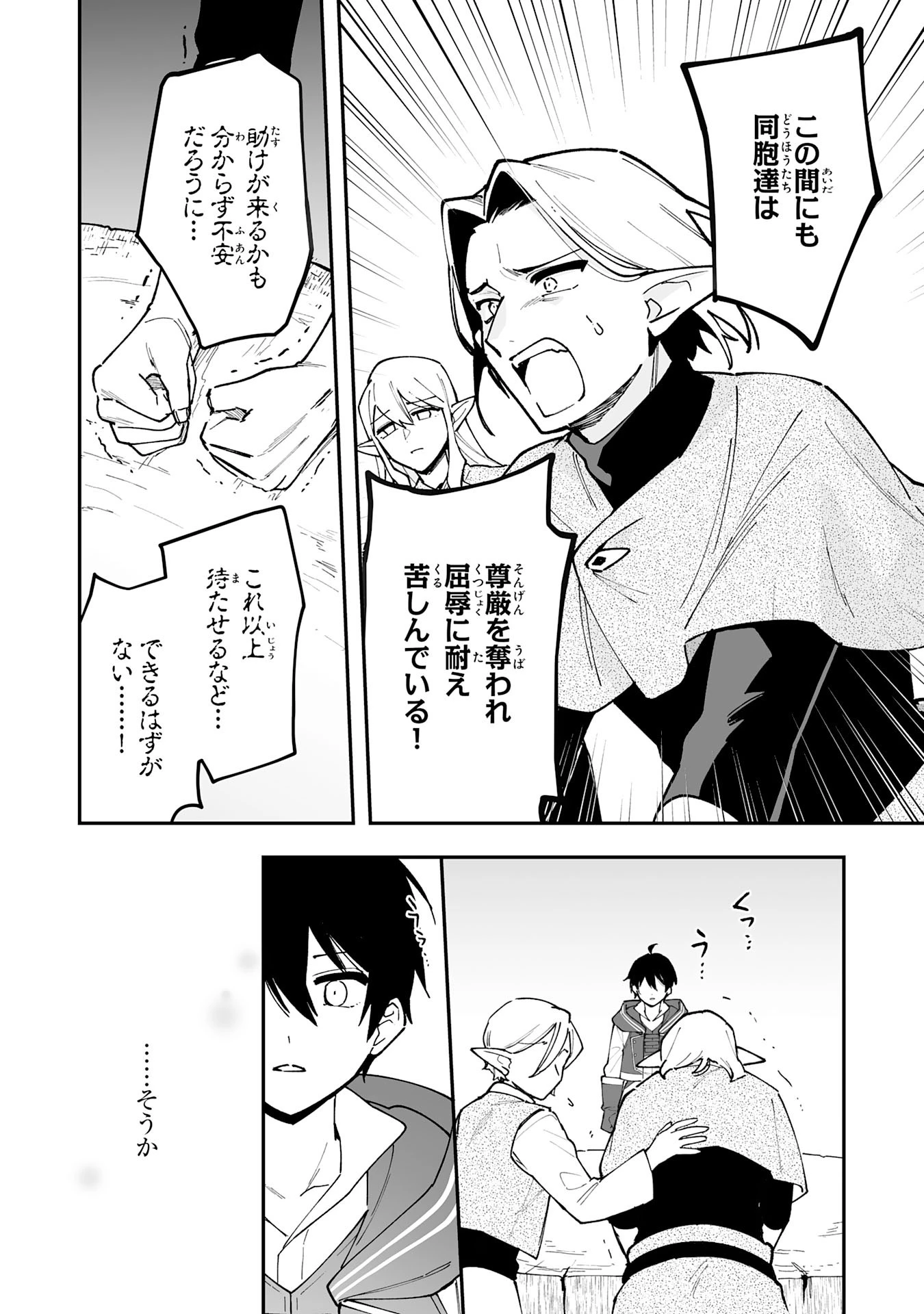 調教師は魔物に囲まれて生きていきます。～勇者パーティーに置いていかれたけど、伝説の魔物と出会い最強になってた～ 第15話 - 22