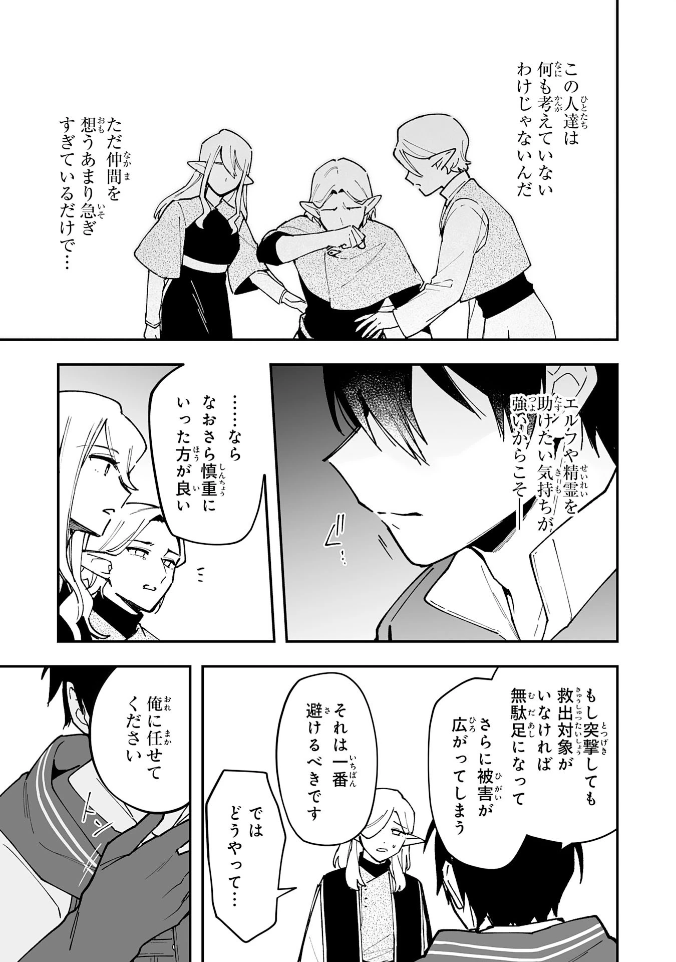 調教師は魔物に囲まれて生きていきます。～勇者パーティーに置いていかれたけど、伝説の魔物と出会い最強になってた～ 第15話 - 23