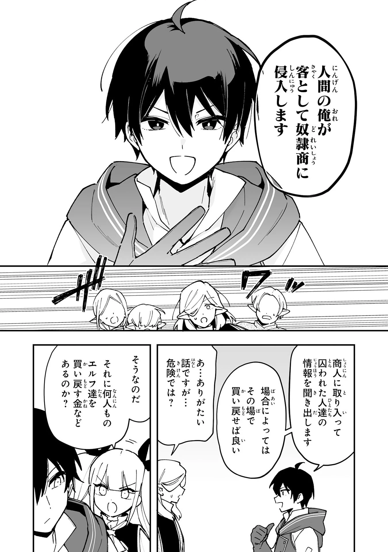 調教師は魔物に囲まれて生きていきます。～勇者パーティーに置いていかれたけど、伝説の魔物と出会い最強になってた～ 第15話 - 24