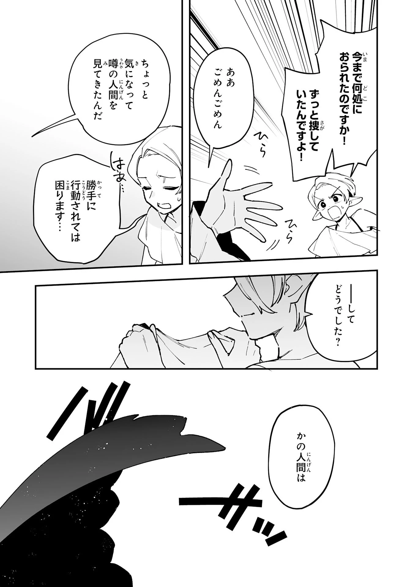 調教師は魔物に囲まれて生きていきます。～勇者パーティーに置いていかれたけど、伝説の魔物と出会い最強になってた～ 第15話 - 27