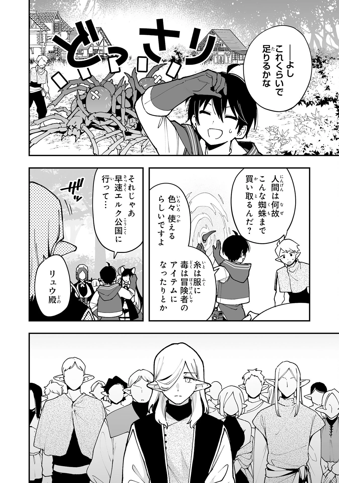 調教師は魔物に囲まれて生きていきます。～勇者パーティーに置いていかれたけど、伝説の魔物と出会い最強になってた～ 第16話 - 4