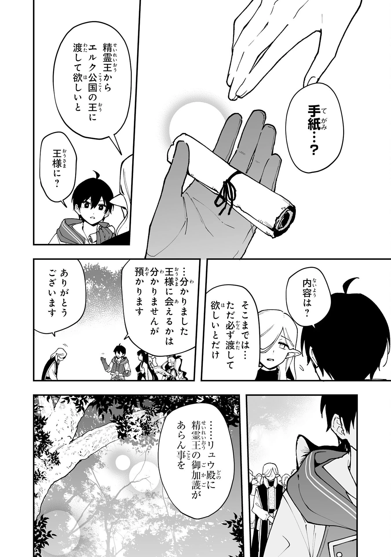 調教師は魔物に囲まれて生きていきます。～勇者パーティーに置いていかれたけど、伝説の魔物と出会い最強になってた～ 第16話 - 6