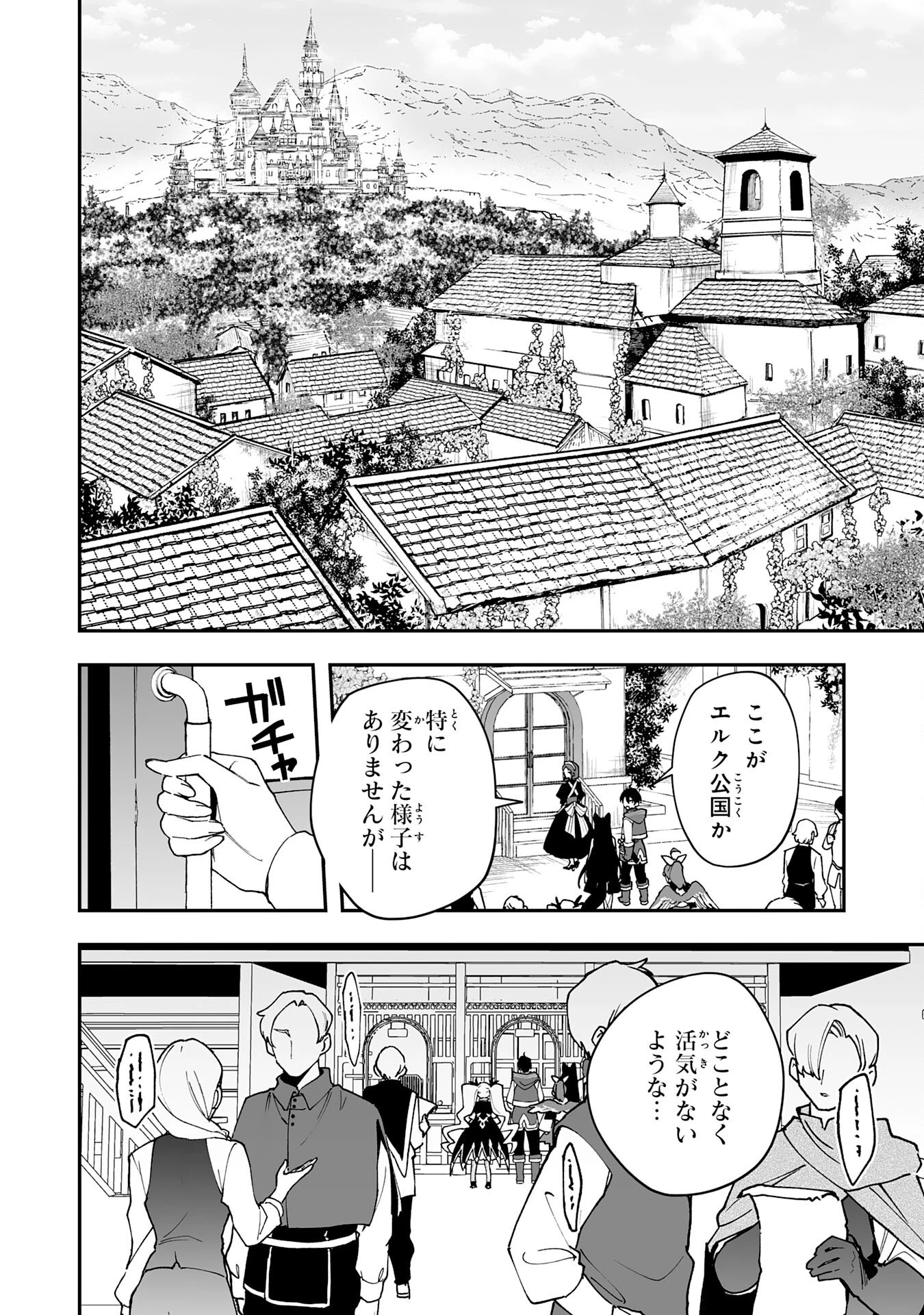 調教師は魔物に囲まれて生きていきます。～勇者パーティーに置いていかれたけど、伝説の魔物と出会い最強になってた～ 第16話 - 8