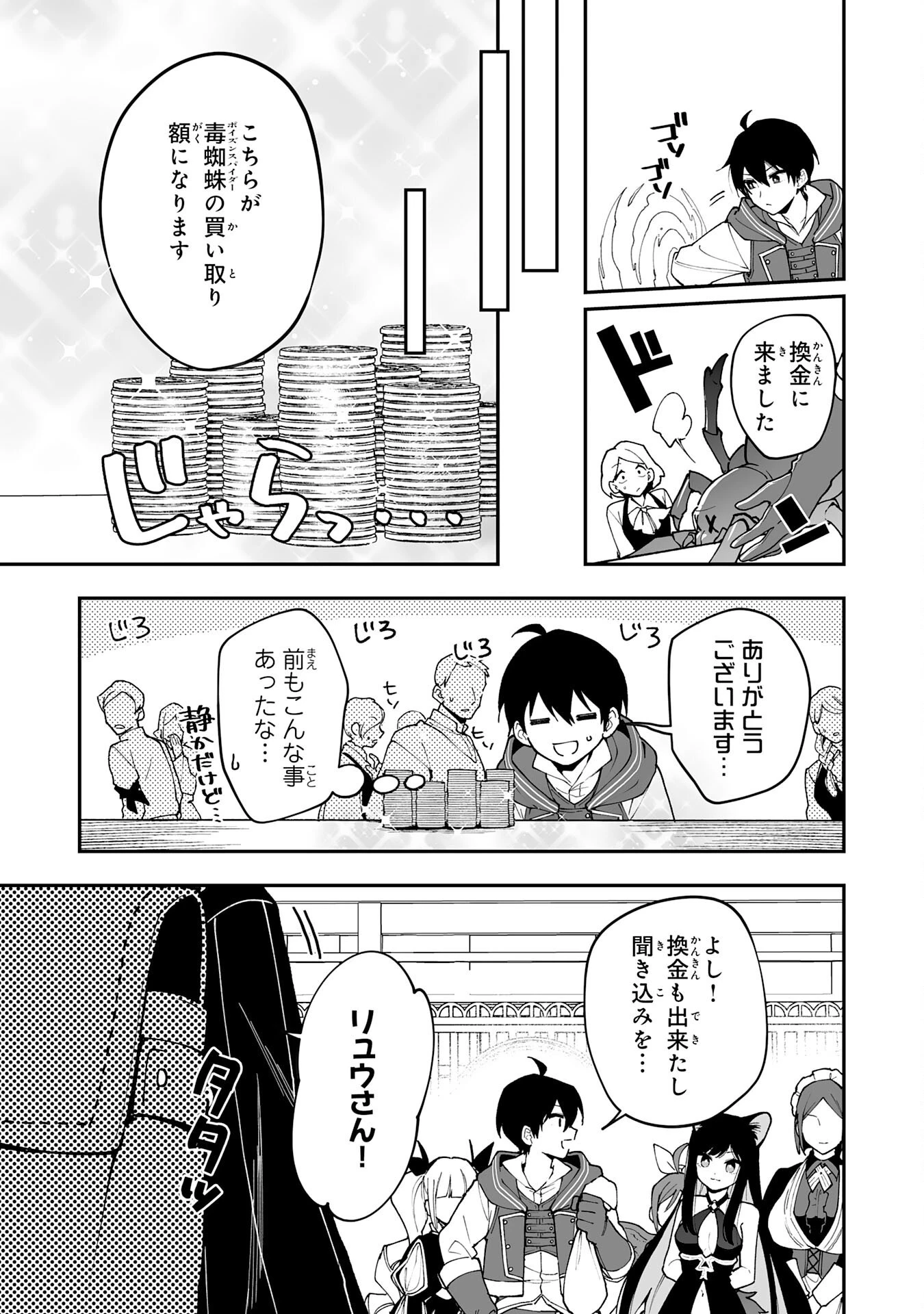 調教師は魔物に囲まれて生きていきます。～勇者パーティーに置いていかれたけど、伝説の魔物と出会い最強になってた～ 第16話 - 9