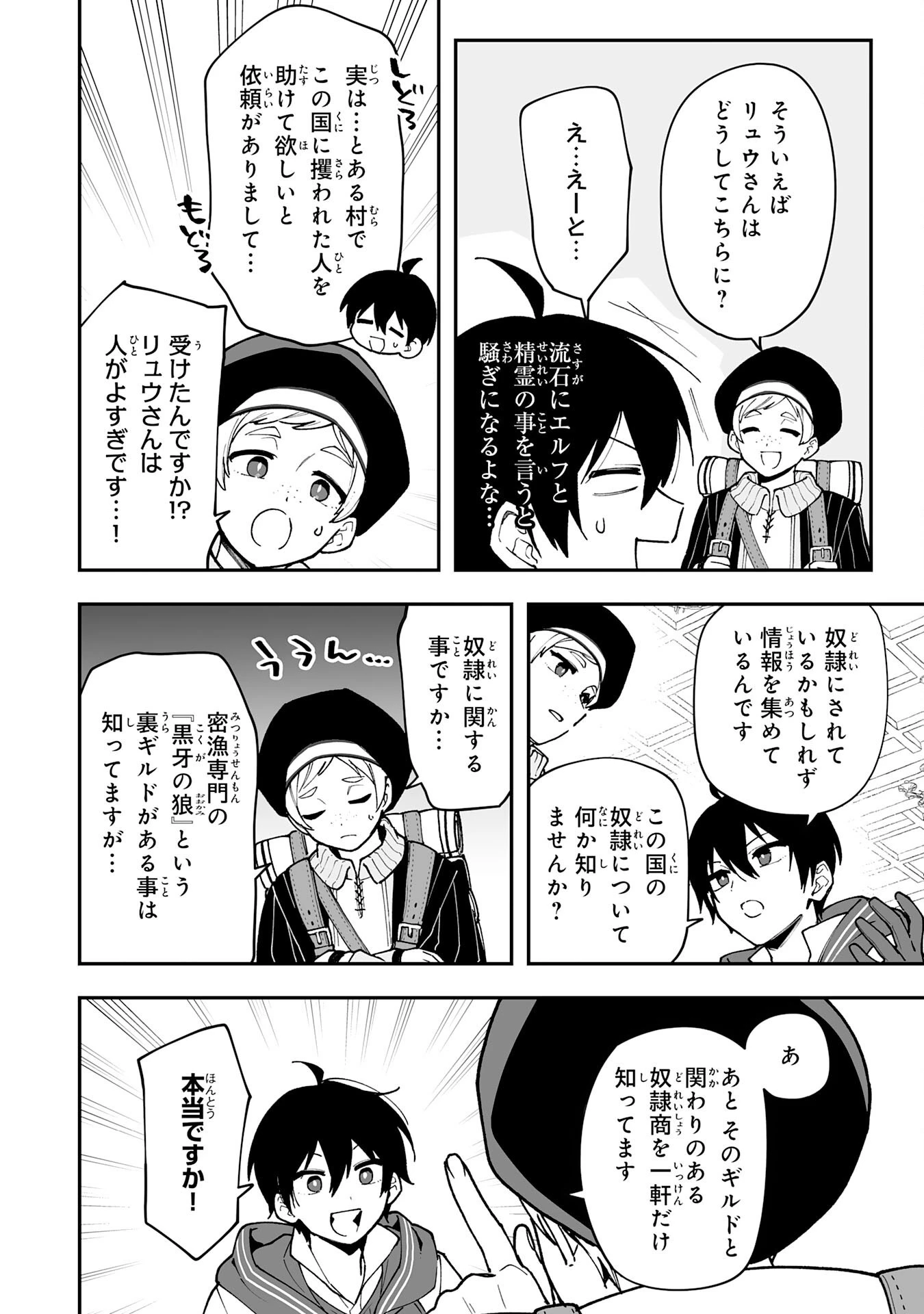 調教師は魔物に囲まれて生きていきます。～勇者パーティーに置いていかれたけど、伝説の魔物と出会い最強になってた～ 第16話 - 12