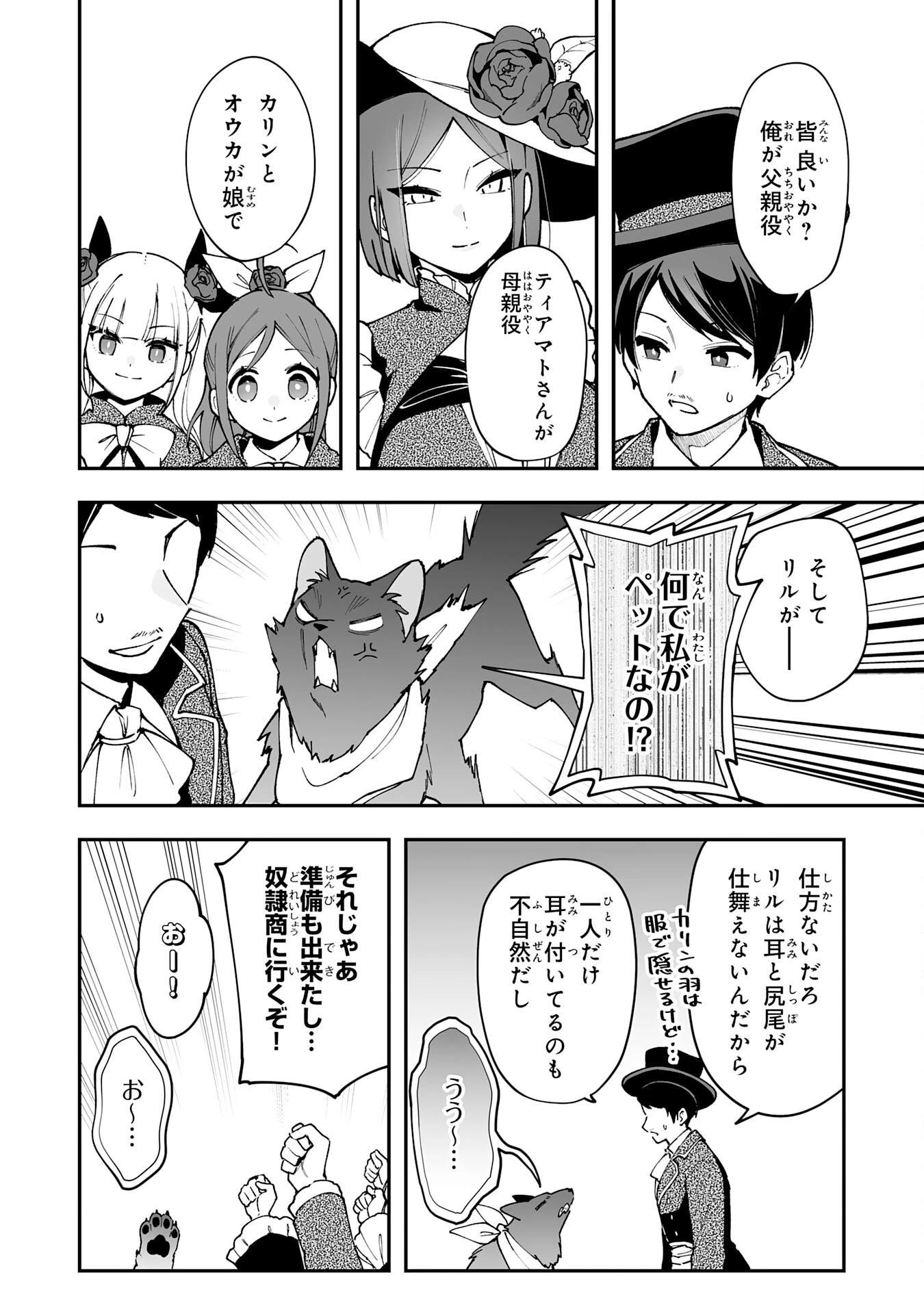 調教師は魔物に囲まれて生きていきます。～勇者パーティーに置いていかれたけど、伝説の魔物と出会い最強になってた～ 第16話 - 16