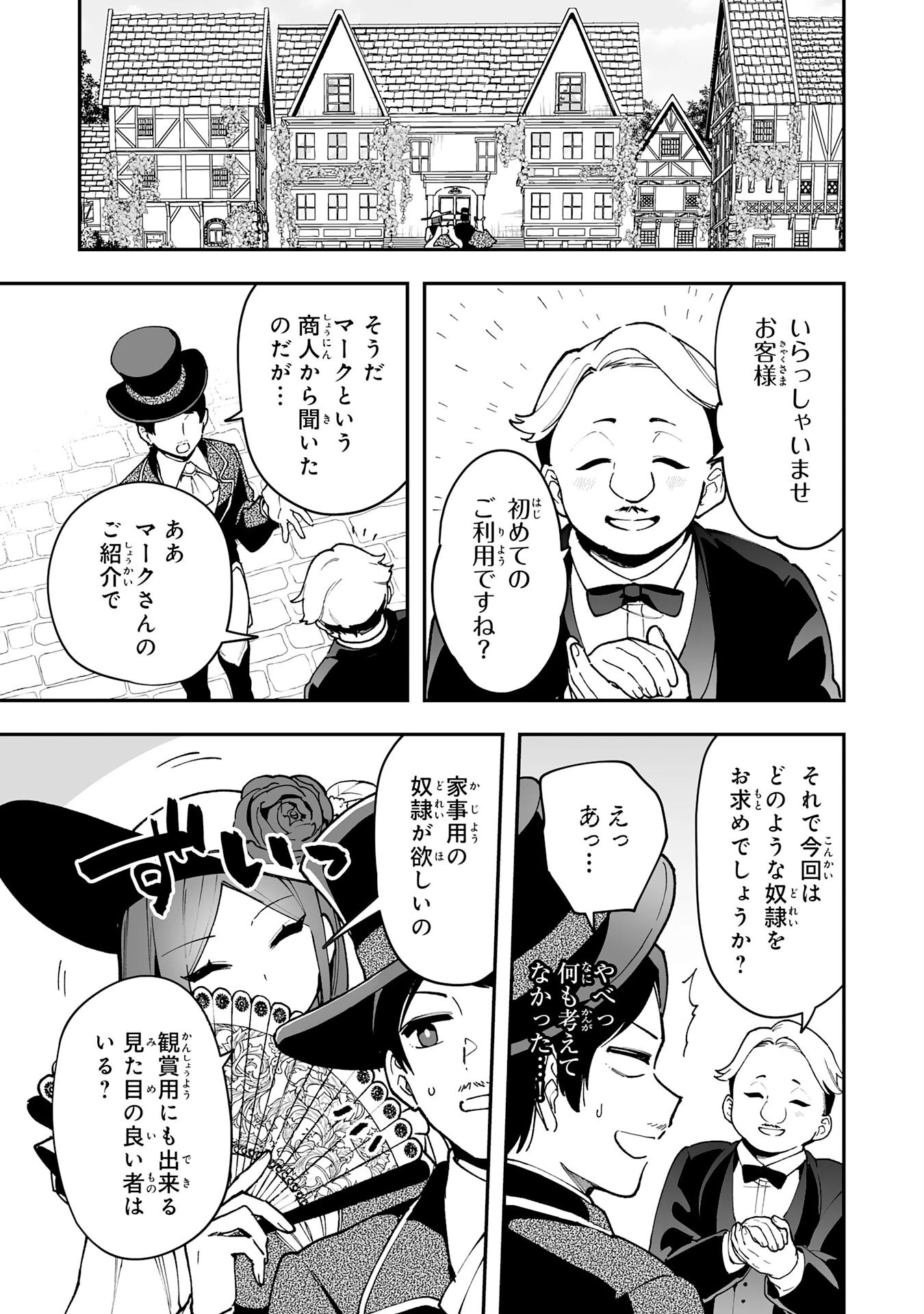 調教師は魔物に囲まれて生きていきます。～勇者パーティーに置いていかれたけど、伝説の魔物と出会い最強になってた～ 第16話 - 17