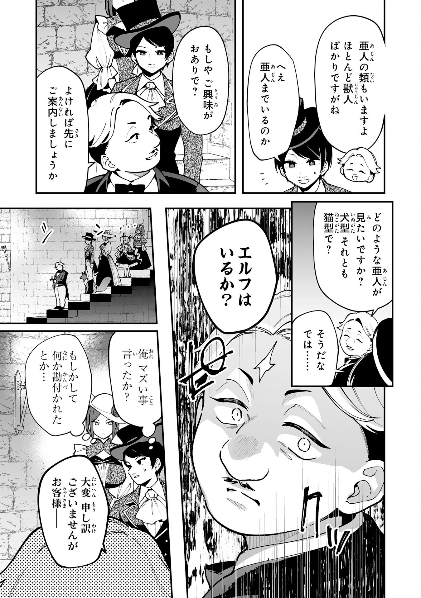 調教師は魔物に囲まれて生きていきます。～勇者パーティーに置いていかれたけど、伝説の魔物と出会い最強になってた～ 第16話 - 19