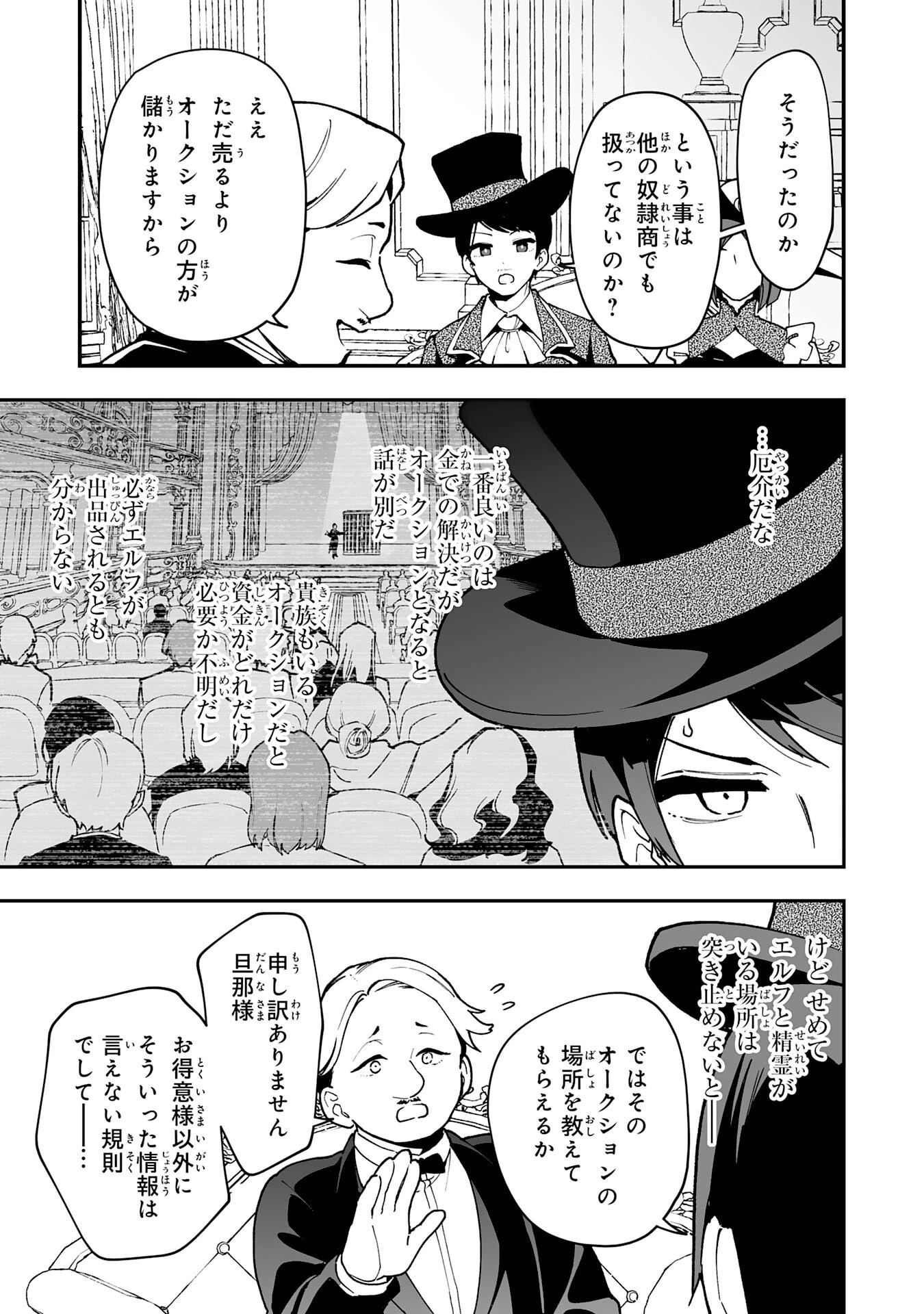 調教師は魔物に囲まれて生きていきます。～勇者パーティーに置いていかれたけど、伝説の魔物と出会い最強になってた～ 第16話 - 21