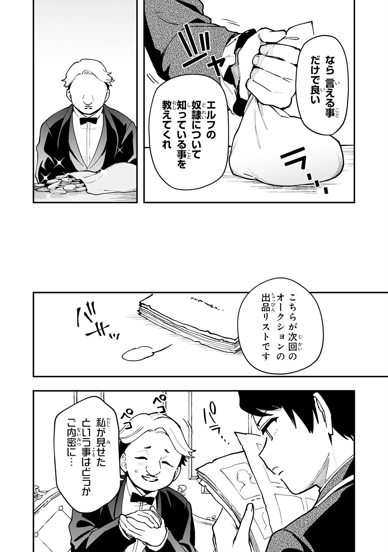 調教師は魔物に囲まれて生きていきます。～勇者パーティーに置いていかれたけど、伝説の魔物と出会い最強になってた～ 第16話 - 22