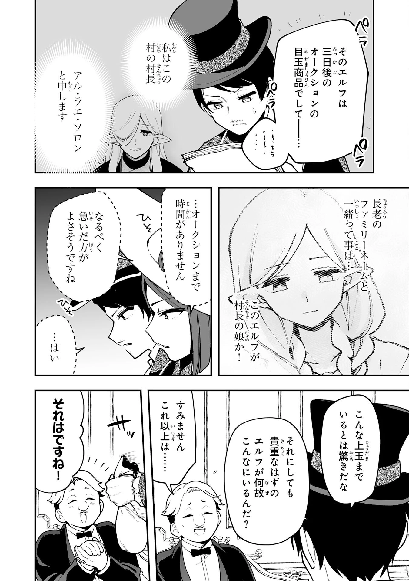 調教師は魔物に囲まれて生きていきます。～勇者パーティーに置いていかれたけど、伝説の魔物と出会い最強になってた～ 第16話 - 24