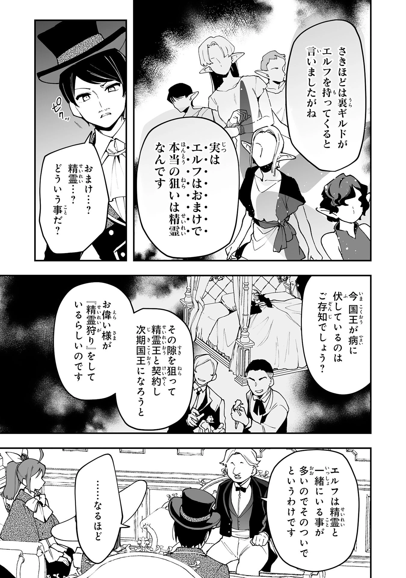 調教師は魔物に囲まれて生きていきます。～勇者パーティーに置いていかれたけど、伝説の魔物と出会い最強になってた～ 第16話 - 25