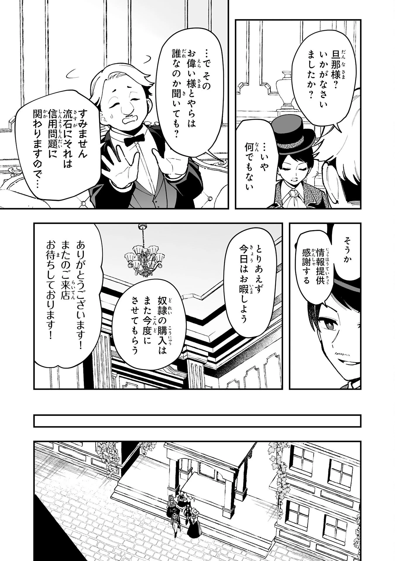 調教師は魔物に囲まれて生きていきます。～勇者パーティーに置いていかれたけど、伝説の魔物と出会い最強になってた～ 第16話 - 27