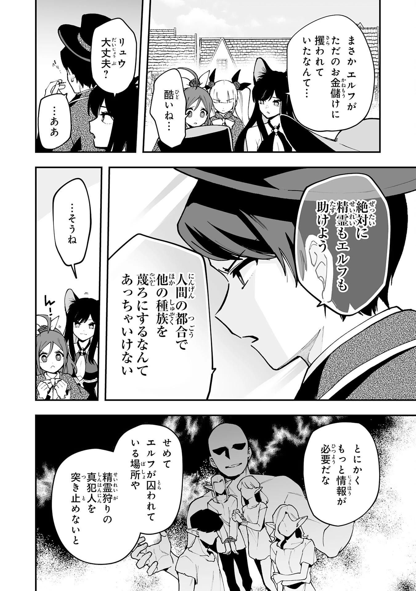 調教師は魔物に囲まれて生きていきます。～勇者パーティーに置いていかれたけど、伝説の魔物と出会い最強になってた～ 第16話 - 28