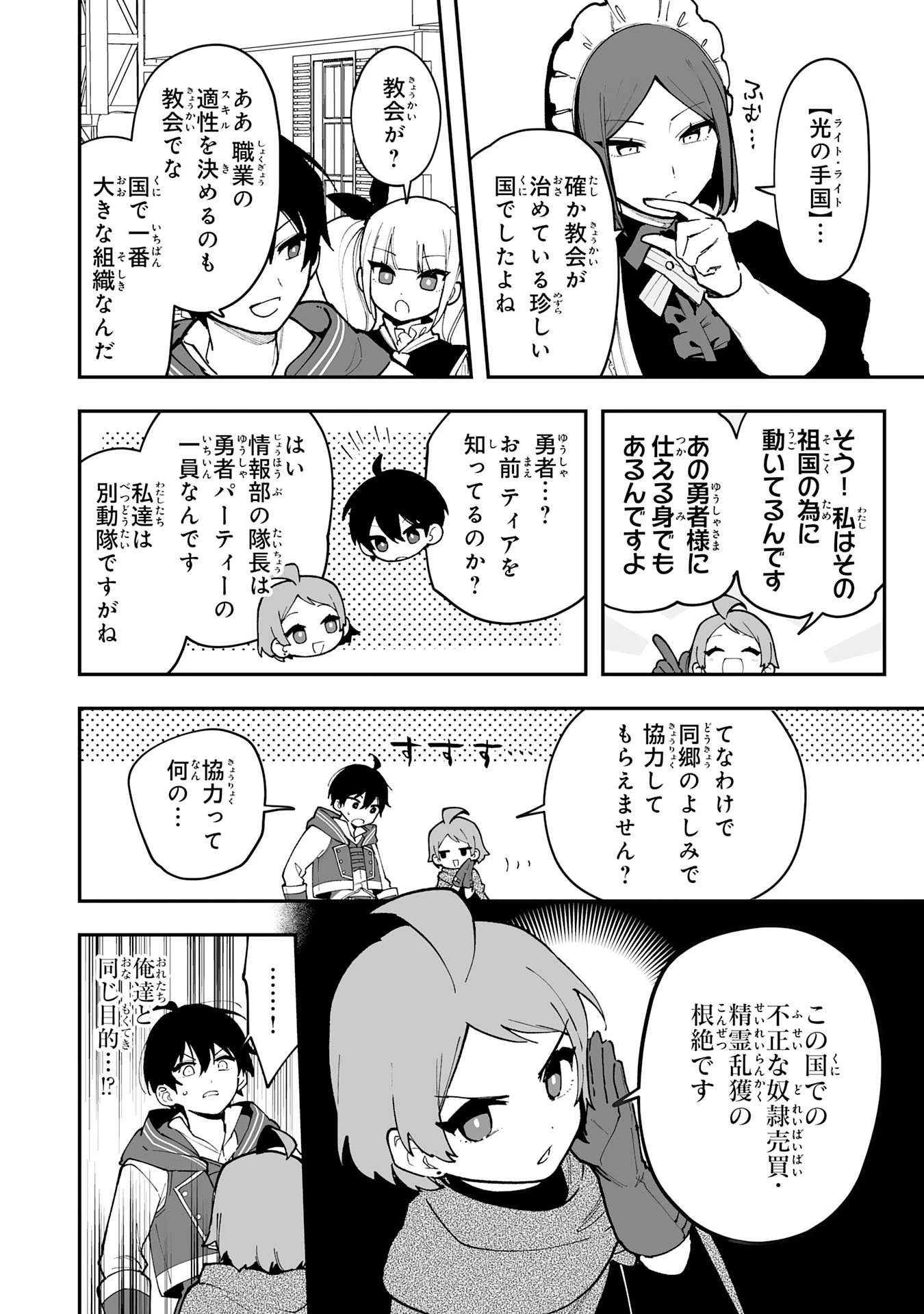 調教師は魔物に囲まれて生きていきます。～勇者パーティーに置いていかれたけど、伝説の魔物と出会い最強になってた～ 第17話 - 4