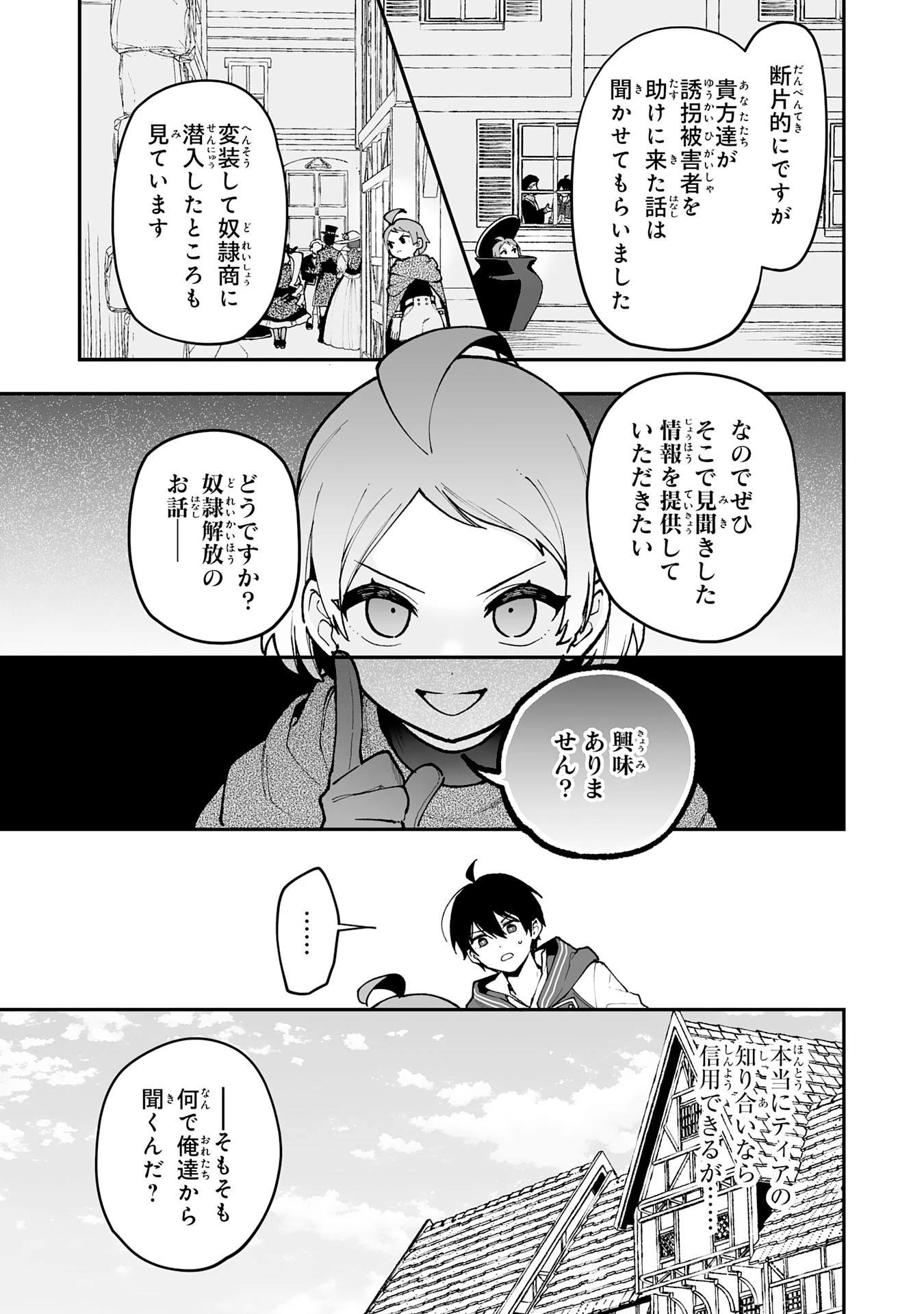 調教師は魔物に囲まれて生きていきます。～勇者パーティーに置いていかれたけど、伝説の魔物と出会い最強になってた～ 第17話 - 5