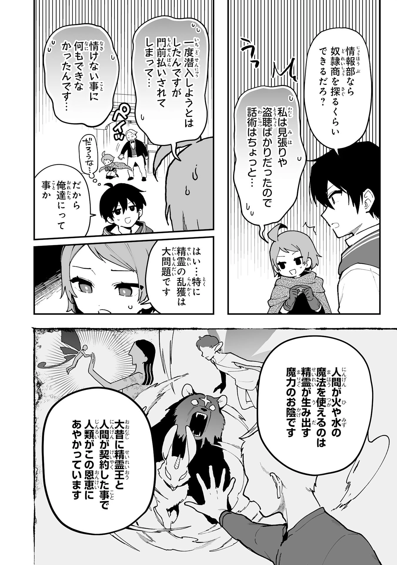 調教師は魔物に囲まれて生きていきます。～勇者パーティーに置いていかれたけど、伝説の魔物と出会い最強になってた～ 第17話 - 6