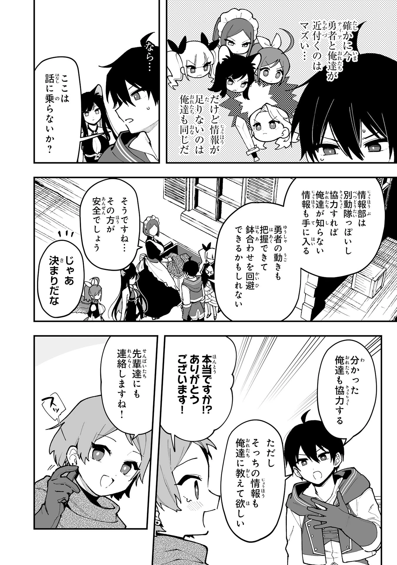 調教師は魔物に囲まれて生きていきます。～勇者パーティーに置いていかれたけど、伝説の魔物と出会い最強になってた～ 第17話 - 8