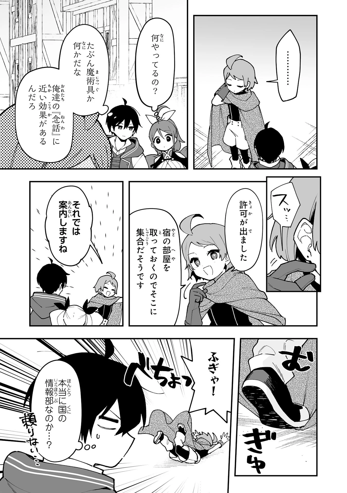 調教師は魔物に囲まれて生きていきます。～勇者パーティーに置いていかれたけど、伝説の魔物と出会い最強になってた～ 第17話 - 9