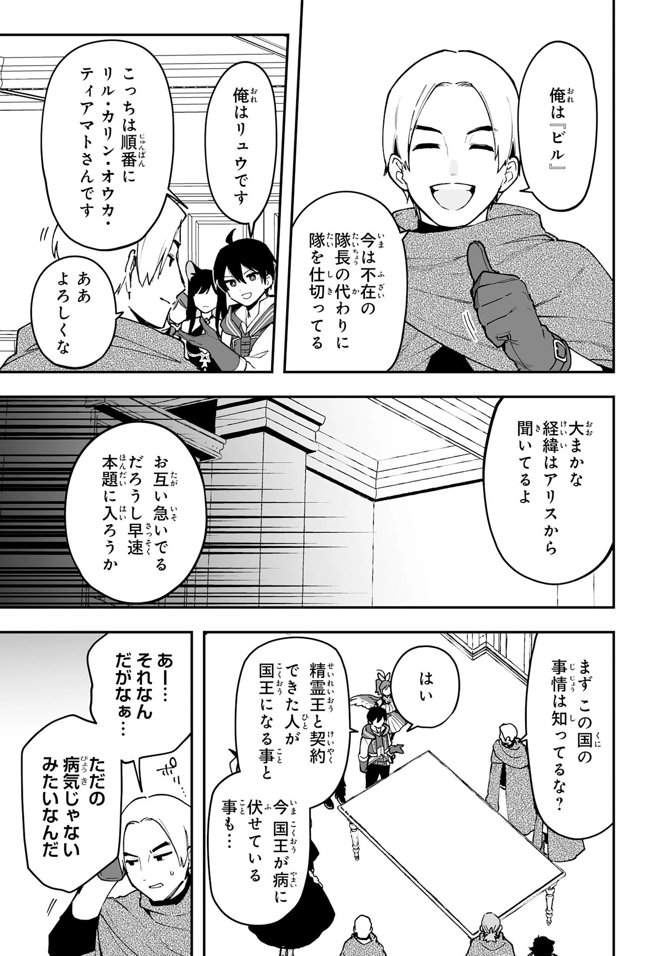 調教師は魔物に囲まれて生きていきます。～勇者パーティーに置いていかれたけど、伝説の魔物と出会い最強になってた～ 第17話 - 11