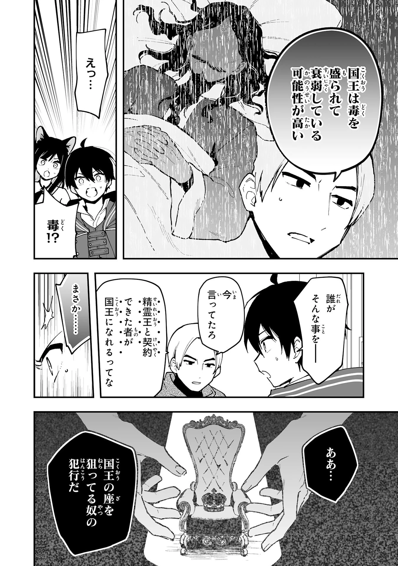 調教師は魔物に囲まれて生きていきます。～勇者パーティーに置いていかれたけど、伝説の魔物と出会い最強になってた～ 第17話 - 12