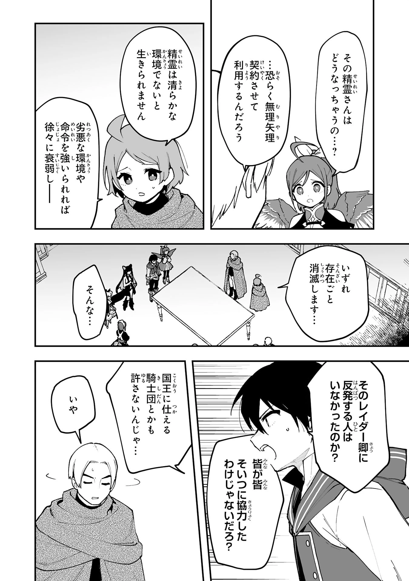 調教師は魔物に囲まれて生きていきます。～勇者パーティーに置いていかれたけど、伝説の魔物と出会い最強になってた～ 第17話 - 14