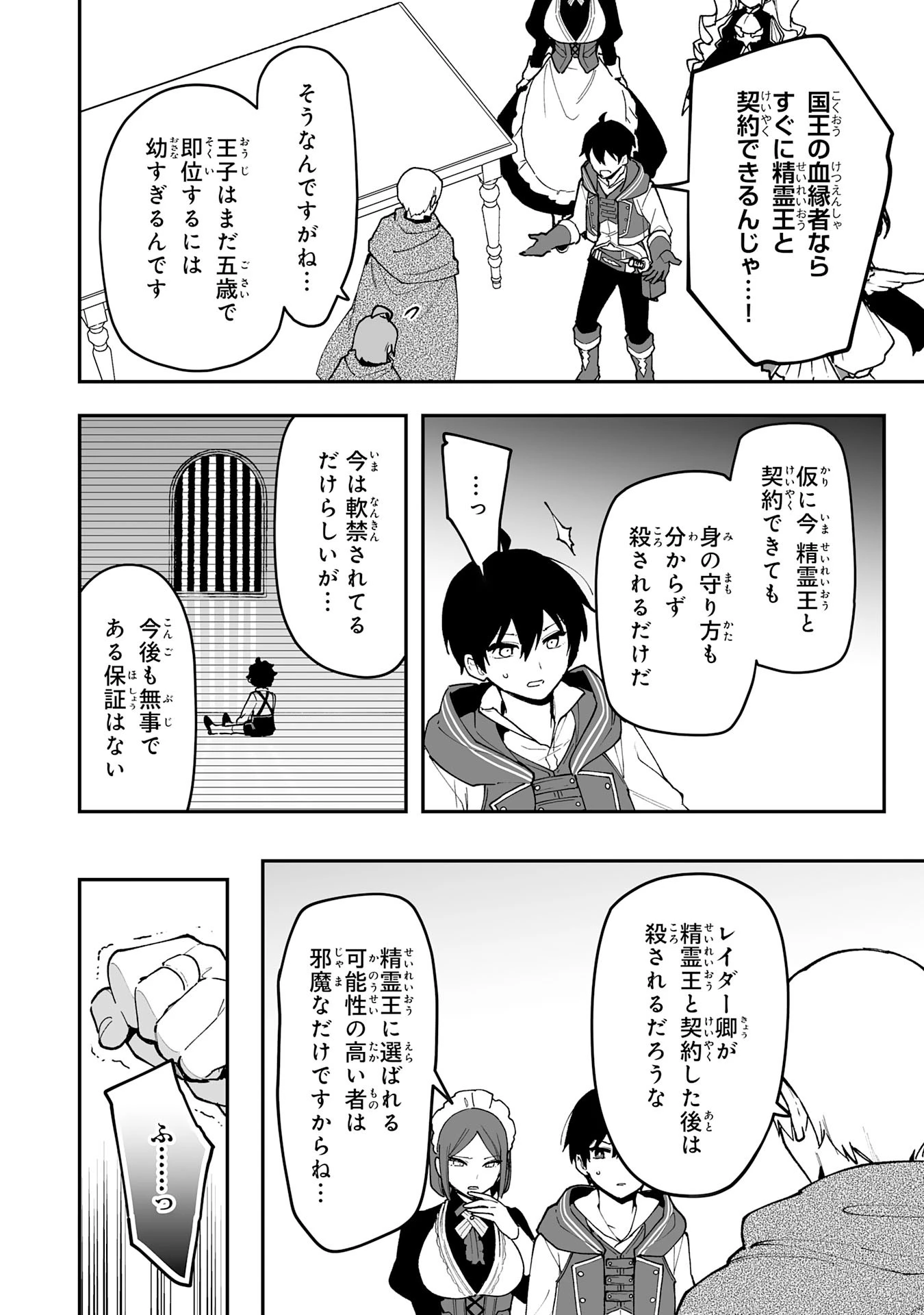 調教師は魔物に囲まれて生きていきます。～勇者パーティーに置いていかれたけど、伝説の魔物と出会い最強になってた～ 第17話 - 16