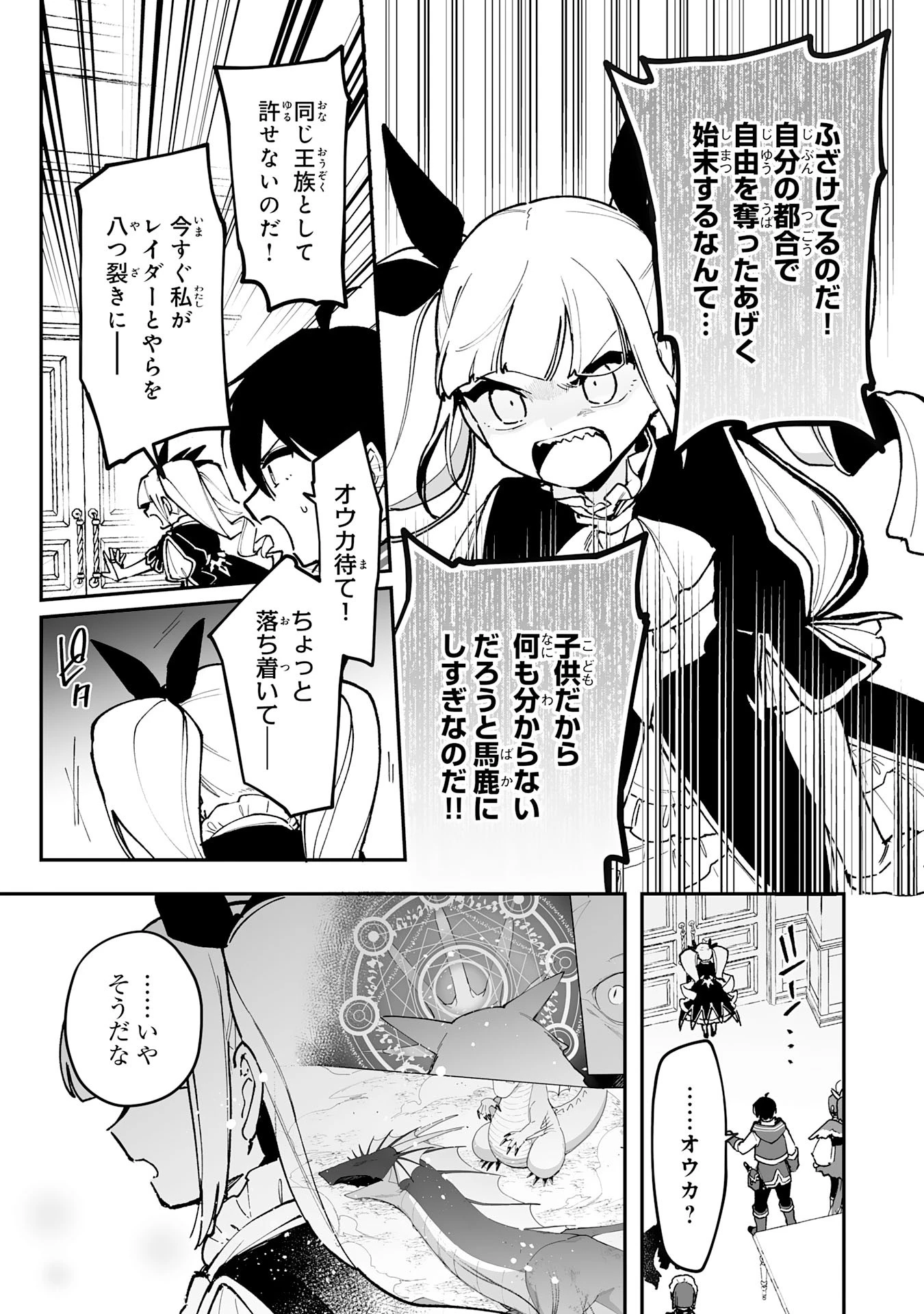 調教師は魔物に囲まれて生きていきます。～勇者パーティーに置いていかれたけど、伝説の魔物と出会い最強になってた～ 第17話 - 17