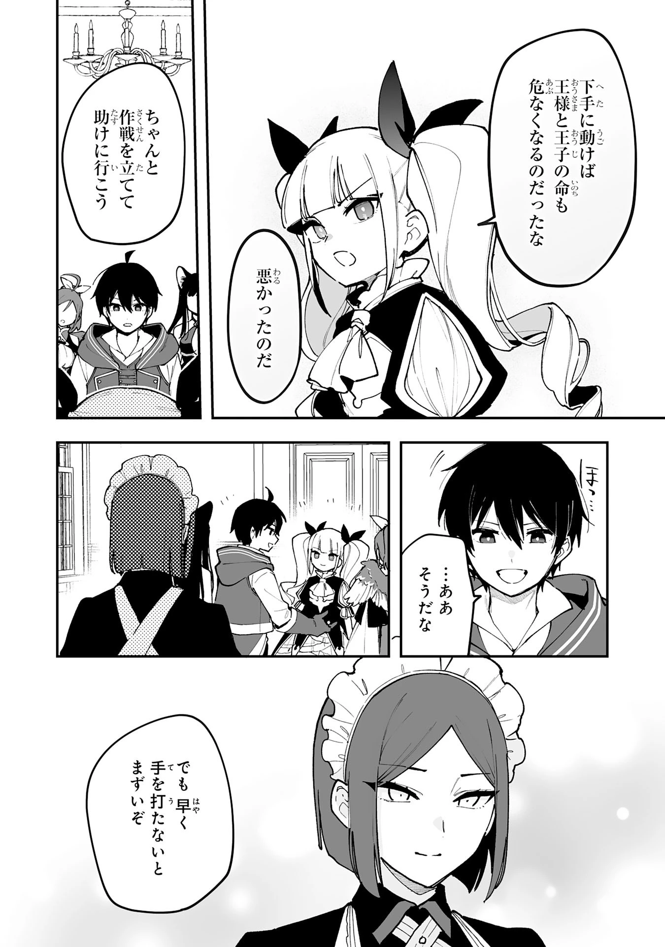 調教師は魔物に囲まれて生きていきます。～勇者パーティーに置いていかれたけど、伝説の魔物と出会い最強になってた～ 第17話 - 18