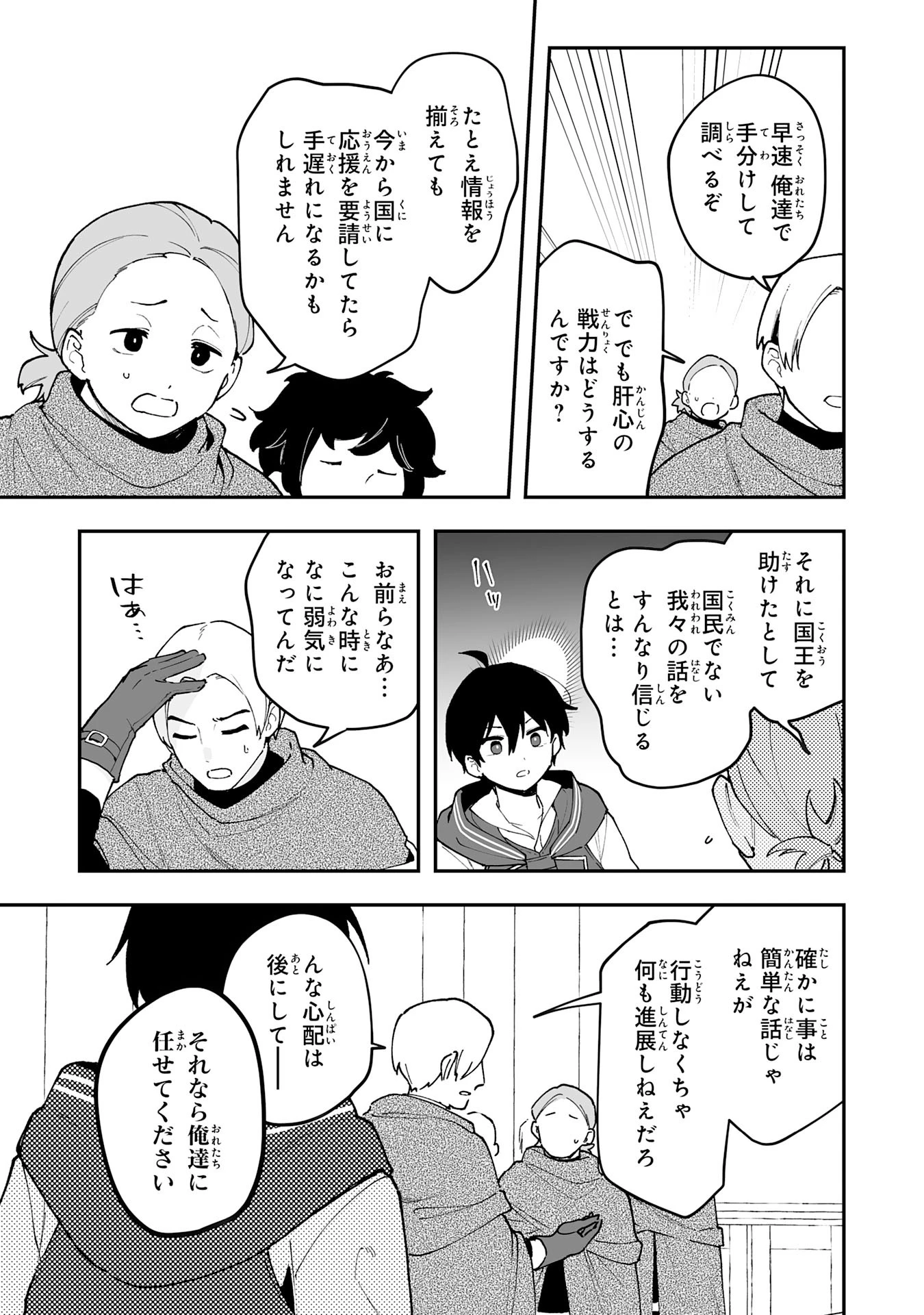 調教師は魔物に囲まれて生きていきます。～勇者パーティーに置いていかれたけど、伝説の魔物と出会い最強になってた～ 第17話 - 21