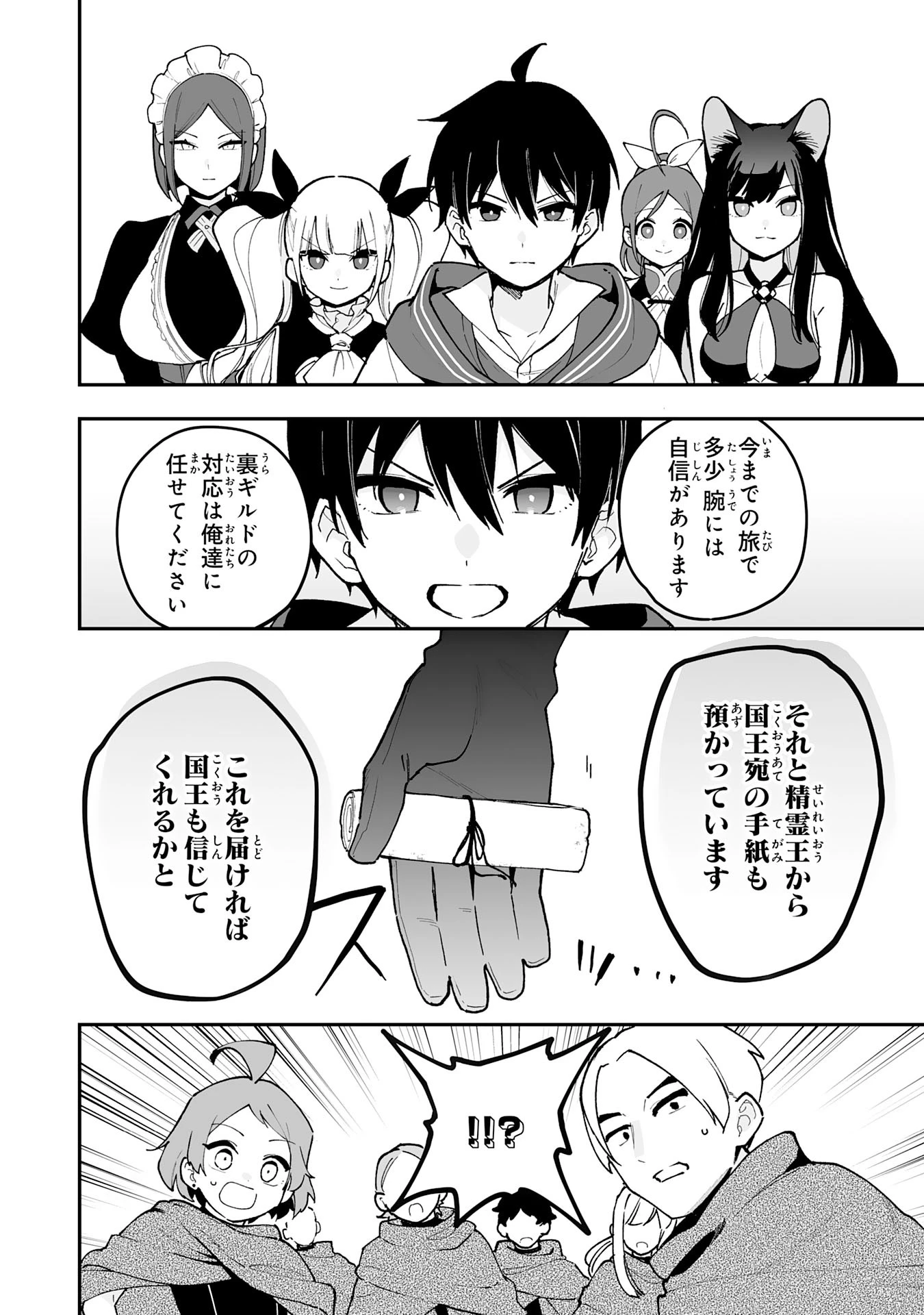 調教師は魔物に囲まれて生きていきます。～勇者パーティーに置いていかれたけど、伝説の魔物と出会い最強になってた～ 第17話 - 22