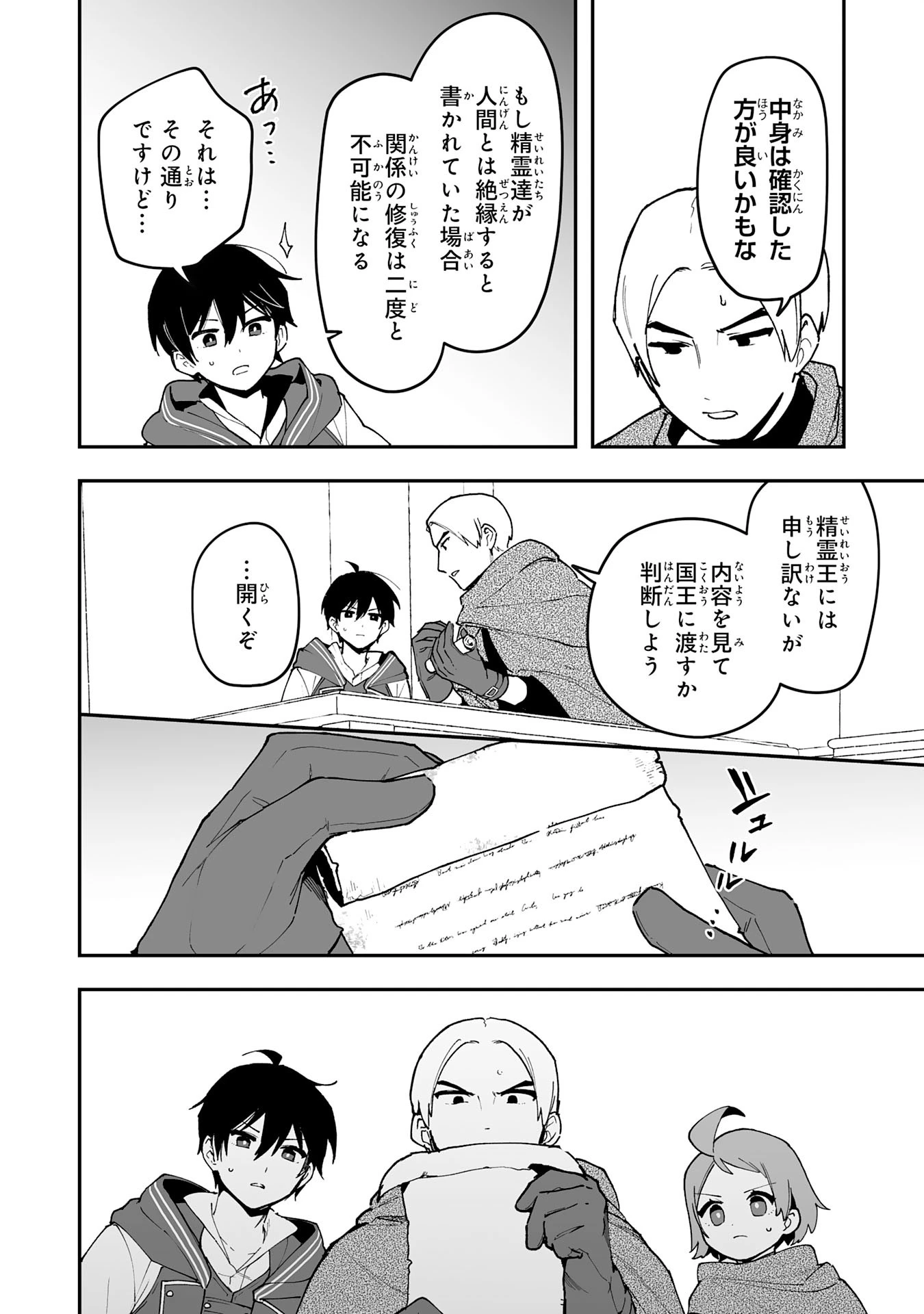 調教師は魔物に囲まれて生きていきます。～勇者パーティーに置いていかれたけど、伝説の魔物と出会い最強になってた～ 第17話 - 24