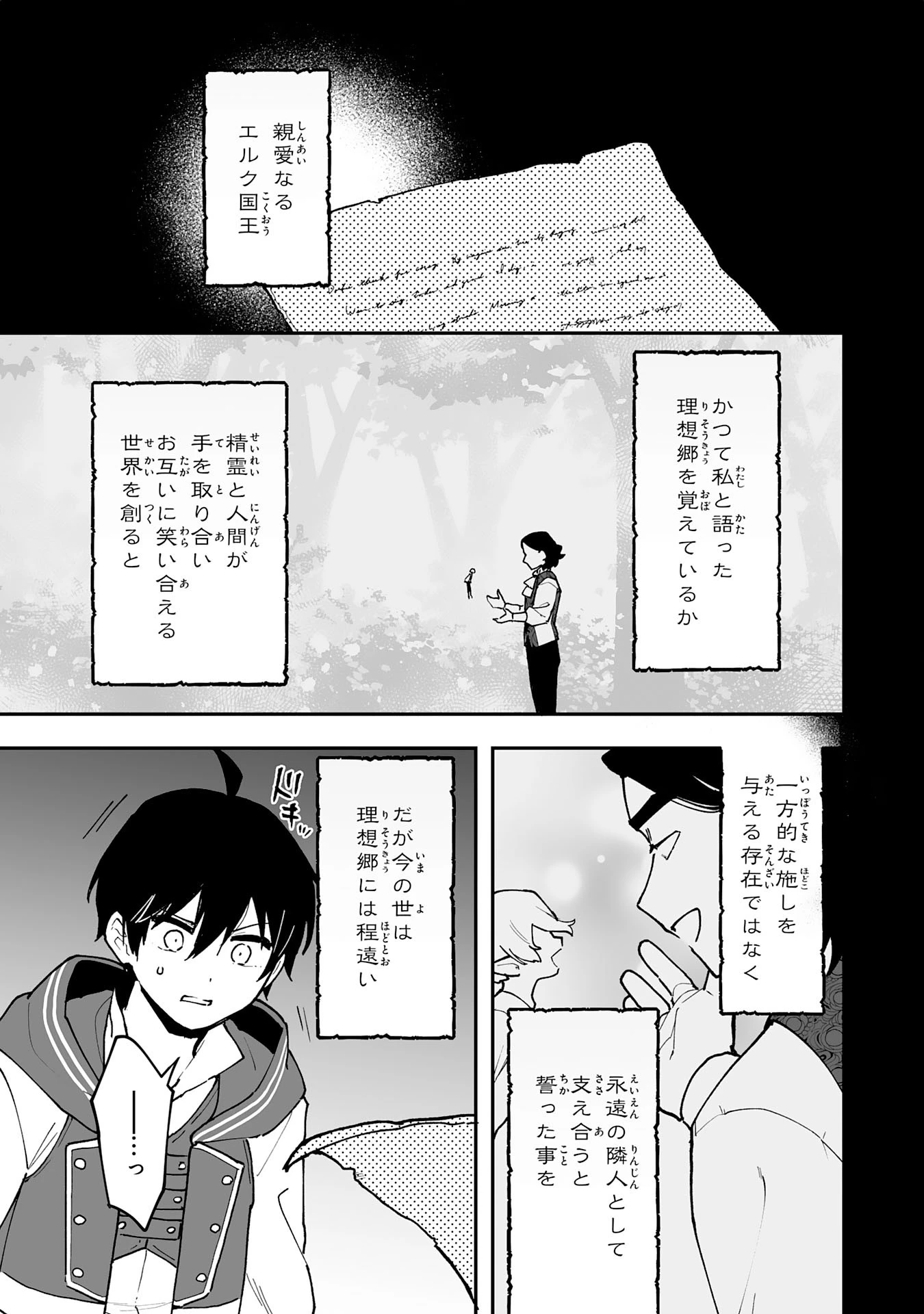 調教師は魔物に囲まれて生きていきます。～勇者パーティーに置いていかれたけど、伝説の魔物と出会い最強になってた～ 第17話 - 25