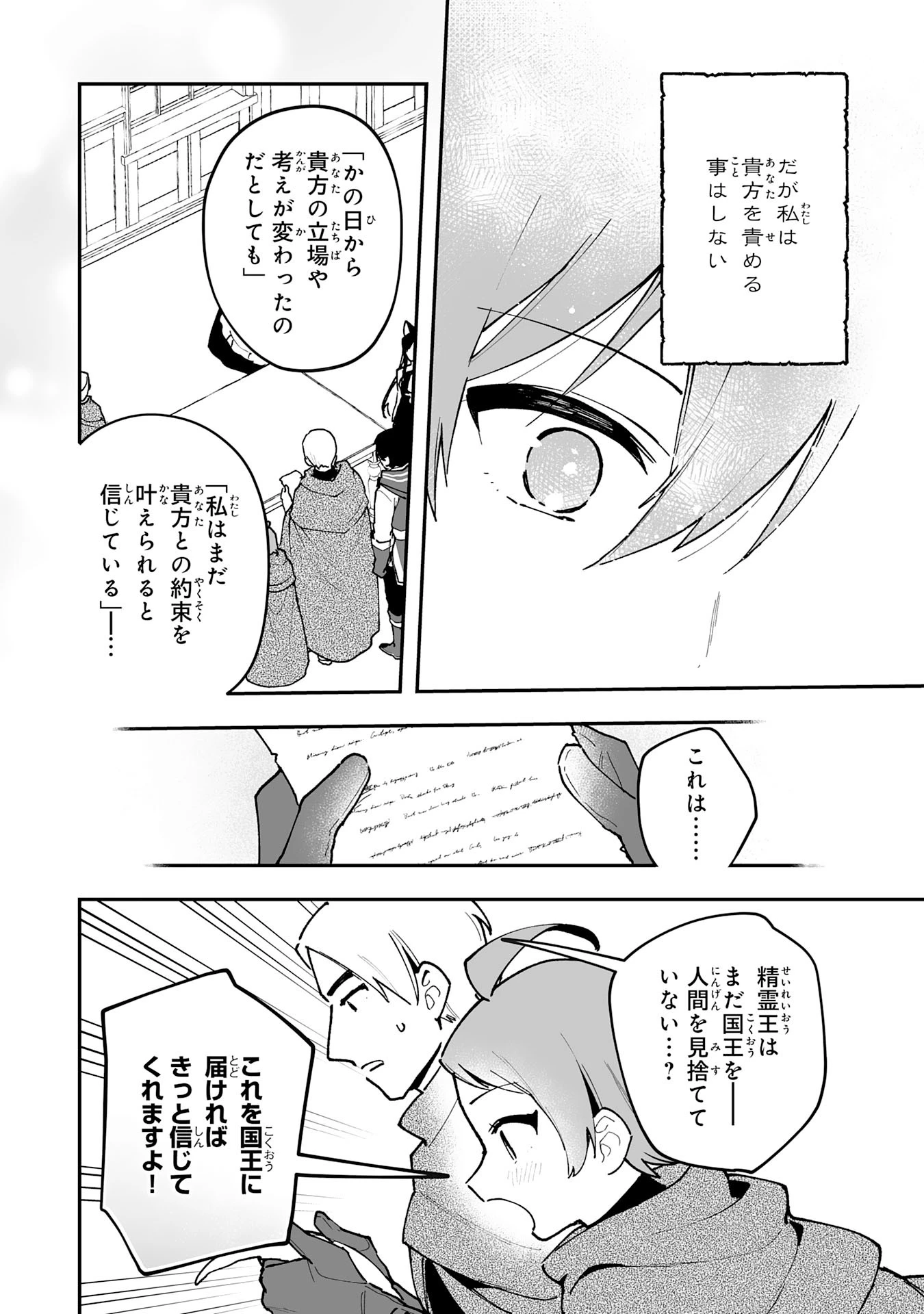 調教師は魔物に囲まれて生きていきます。～勇者パーティーに置いていかれたけど、伝説の魔物と出会い最強になってた～ 第17話 - 26