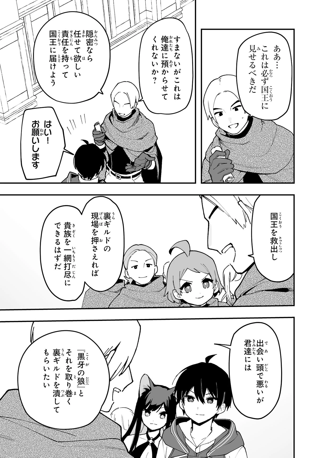 調教師は魔物に囲まれて生きていきます。～勇者パーティーに置いていかれたけど、伝説の魔物と出会い最強になってた～ 第17話 - 27