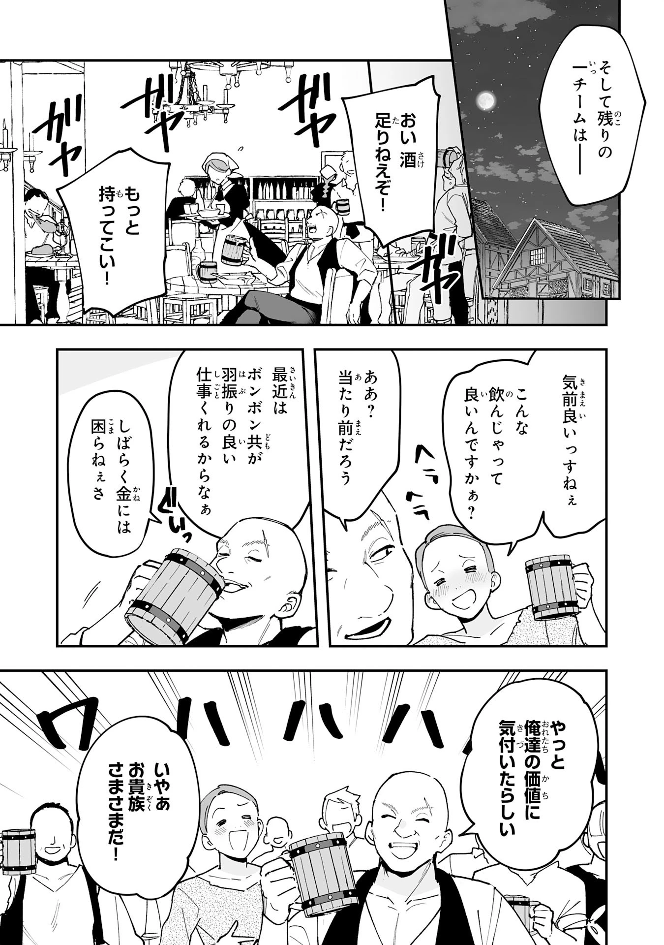 調教師は魔物に囲まれて生きていきます。～勇者パーティーに置いていかれたけど、伝説の魔物と出会い最強になってた～ 第17話 - 29