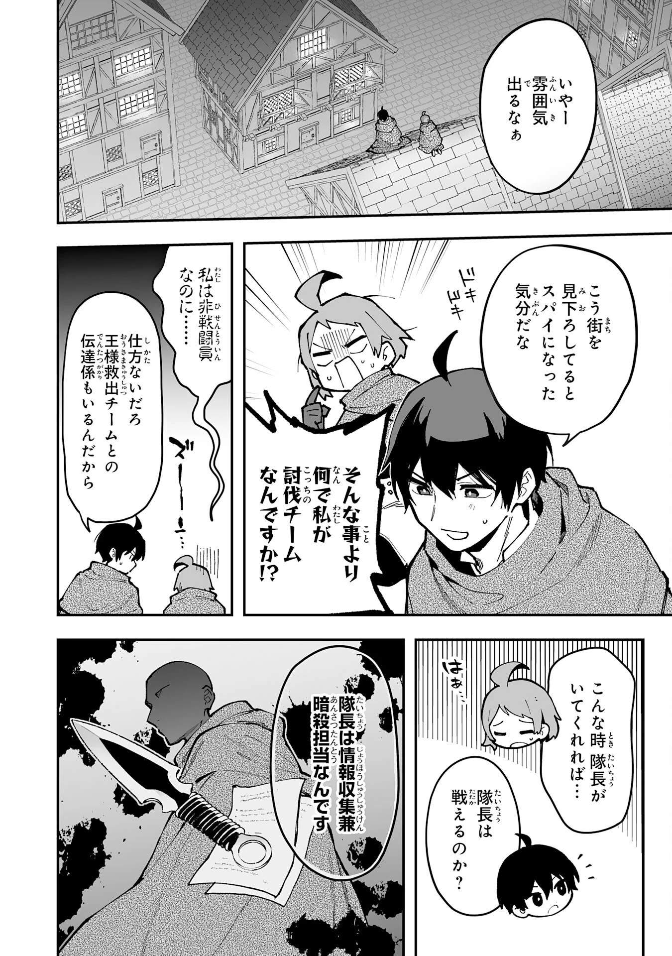 調教師は魔物に囲まれて生きていきます。～勇者パーティーに置いていかれたけど、伝説の魔物と出会い最強になってた～ 第18話 - 2