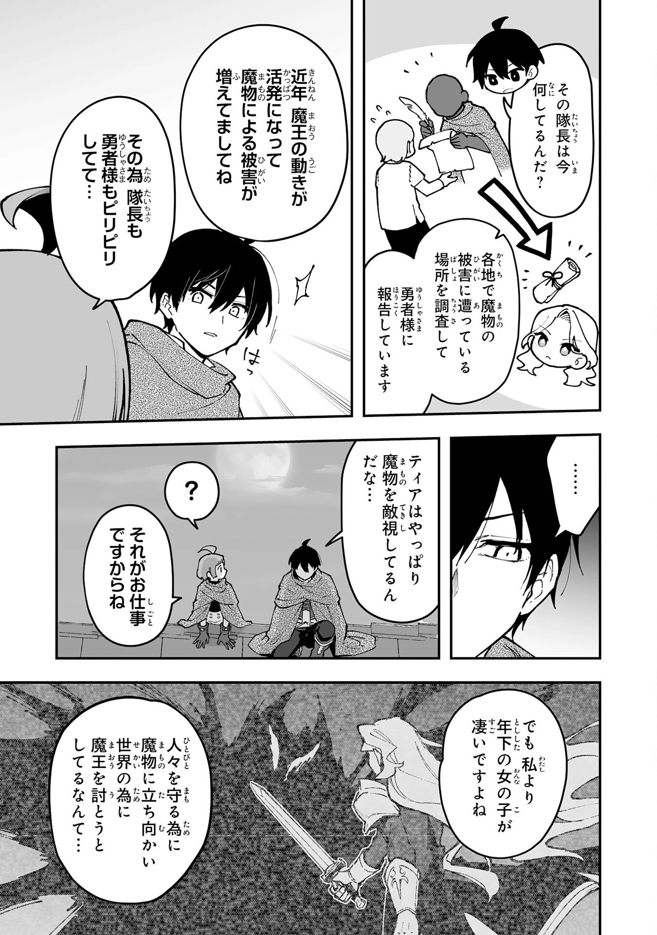 調教師は魔物に囲まれて生きていきます。～勇者パーティーに置いていかれたけど、伝説の魔物と出会い最強になってた～ 第18話 - 3