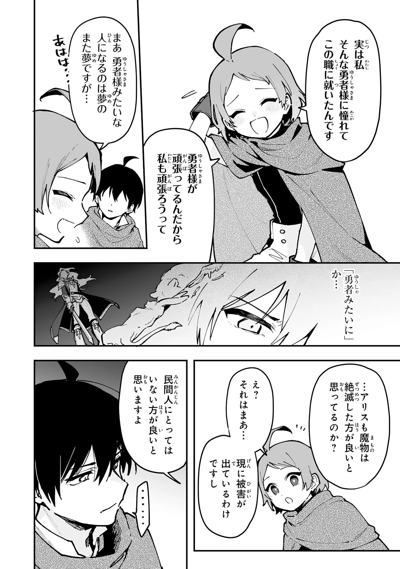 調教師は魔物に囲まれて生きていきます。～勇者パーティーに置いていかれたけど、伝説の魔物と出会い最強になってた～ 第18話 - 4