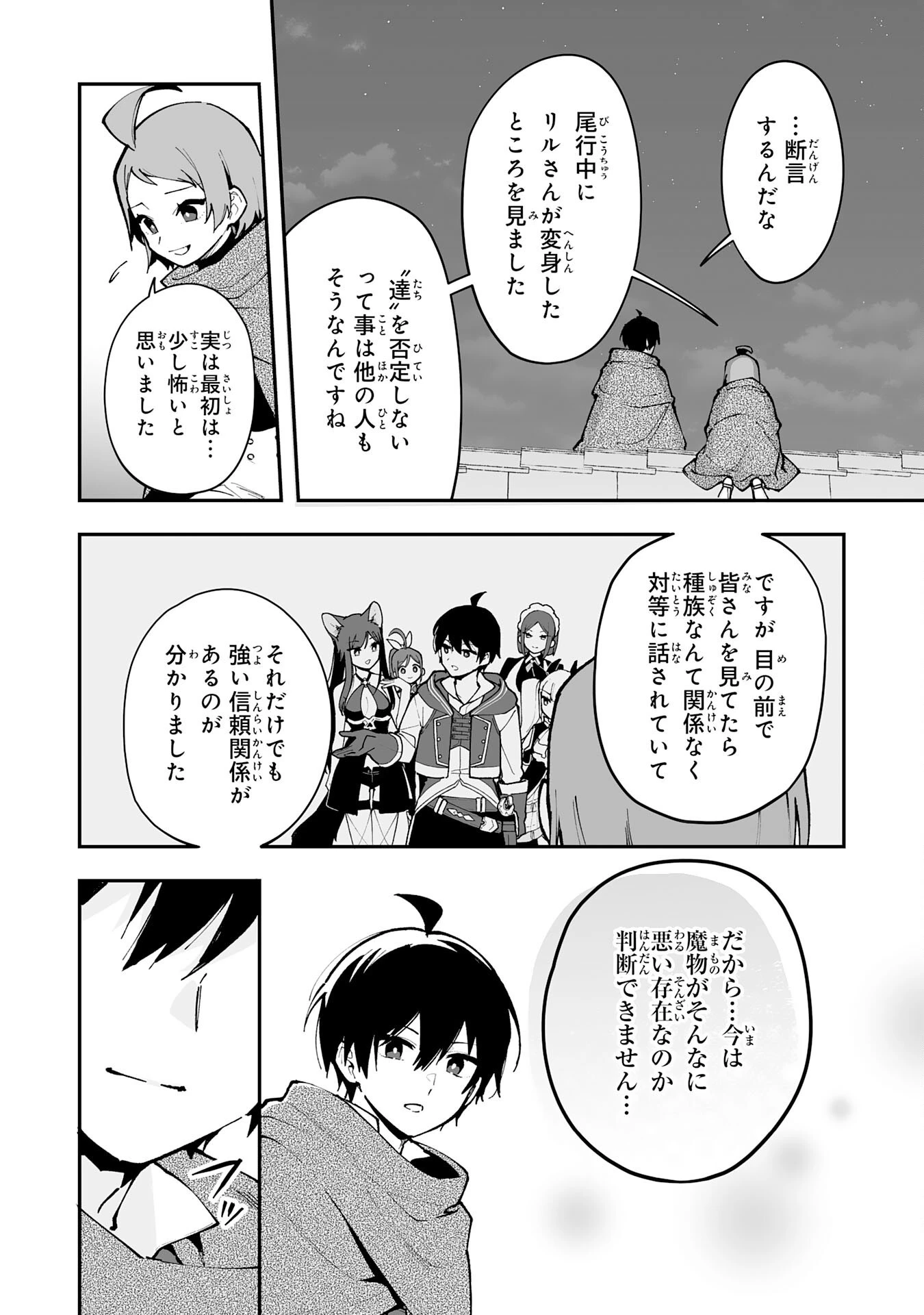 調教師は魔物に囲まれて生きていきます。～勇者パーティーに置いていかれたけど、伝説の魔物と出会い最強になってた～ 第18話 - 6